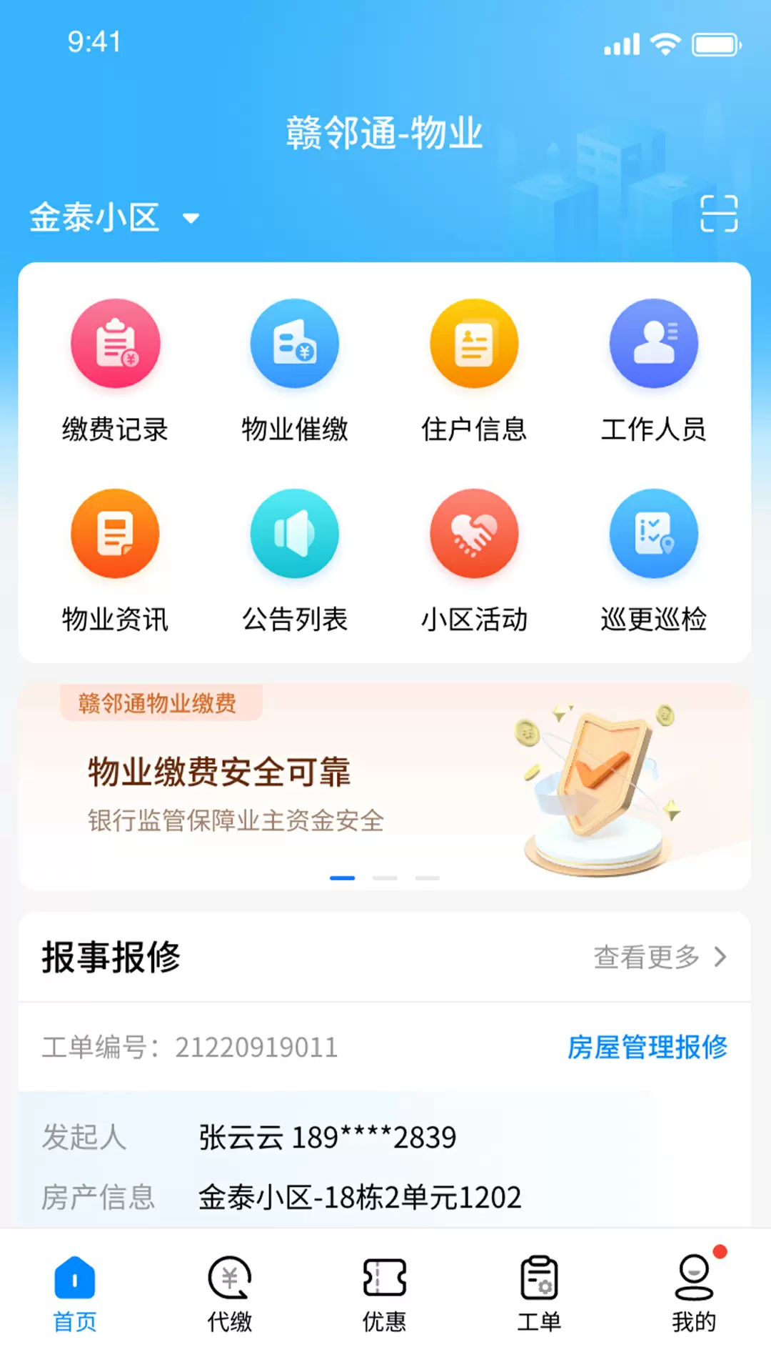 赣邻通物业v2.0.28-方便物业公司更好的管理业主截图1