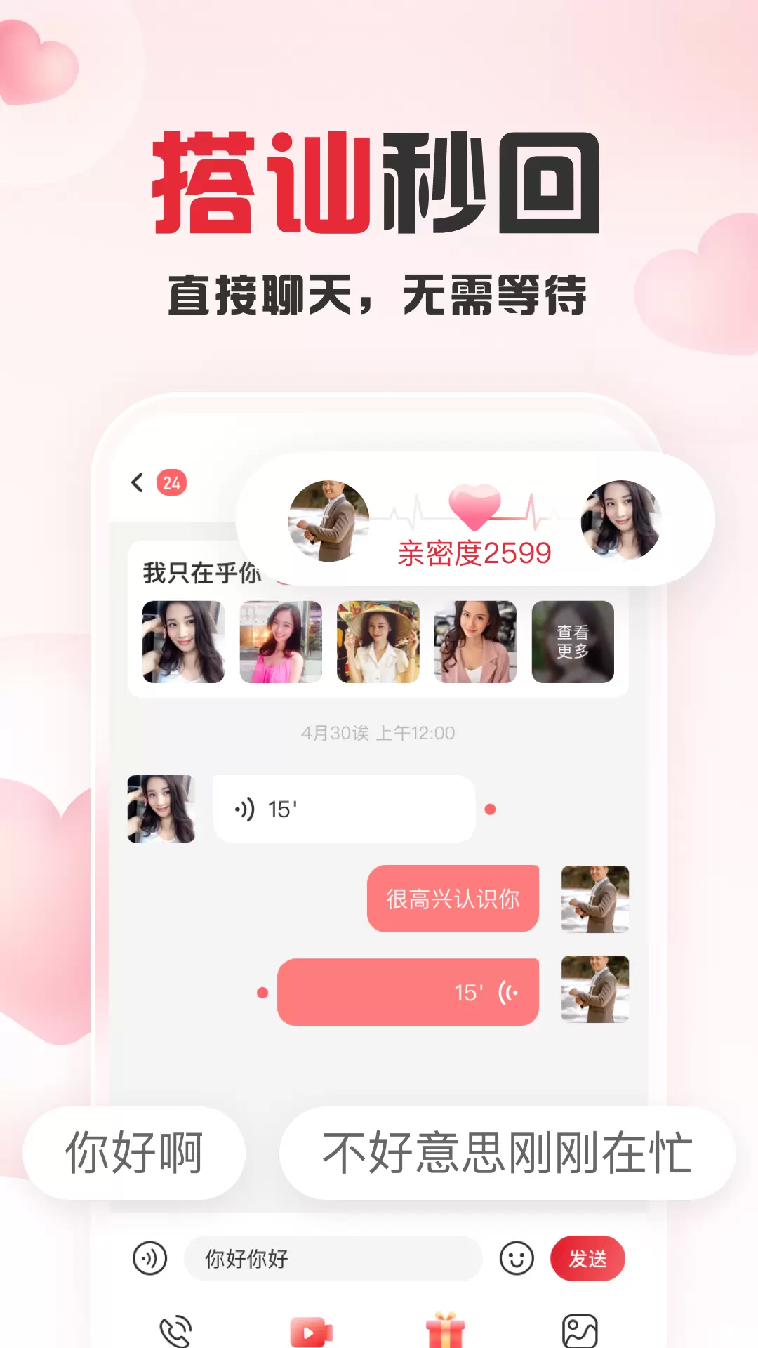 趣爱交友-真人视频甜蜜畅聊 v1.27.0-真人视频甜蜜畅聊截图3