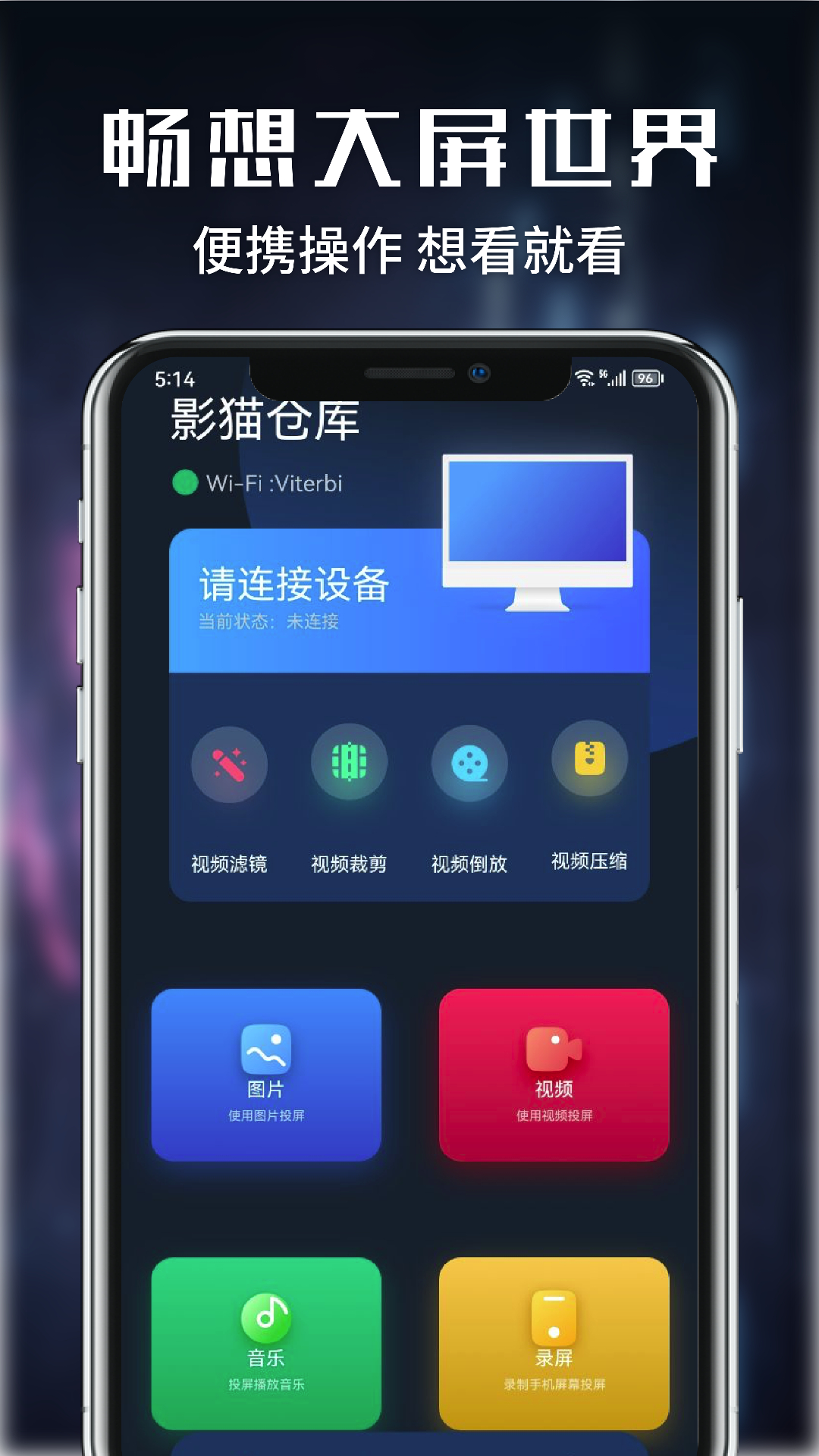 影猫仓库v1.2-影猫仓库享受大屏截图3