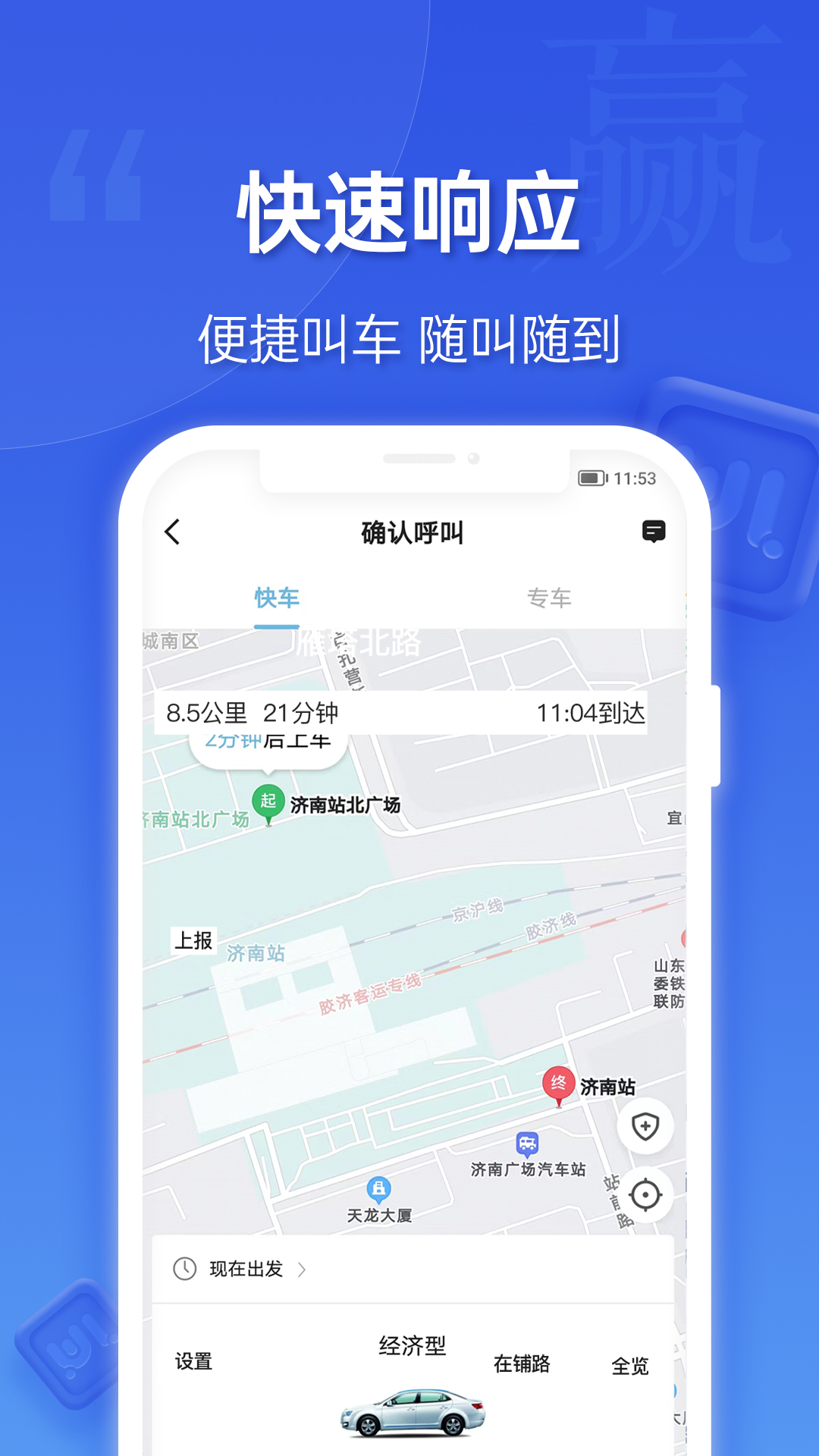 蔚蓝出行乘客端v5.50.2.0002-安全城际出行，就用蔚蓝出行截图2