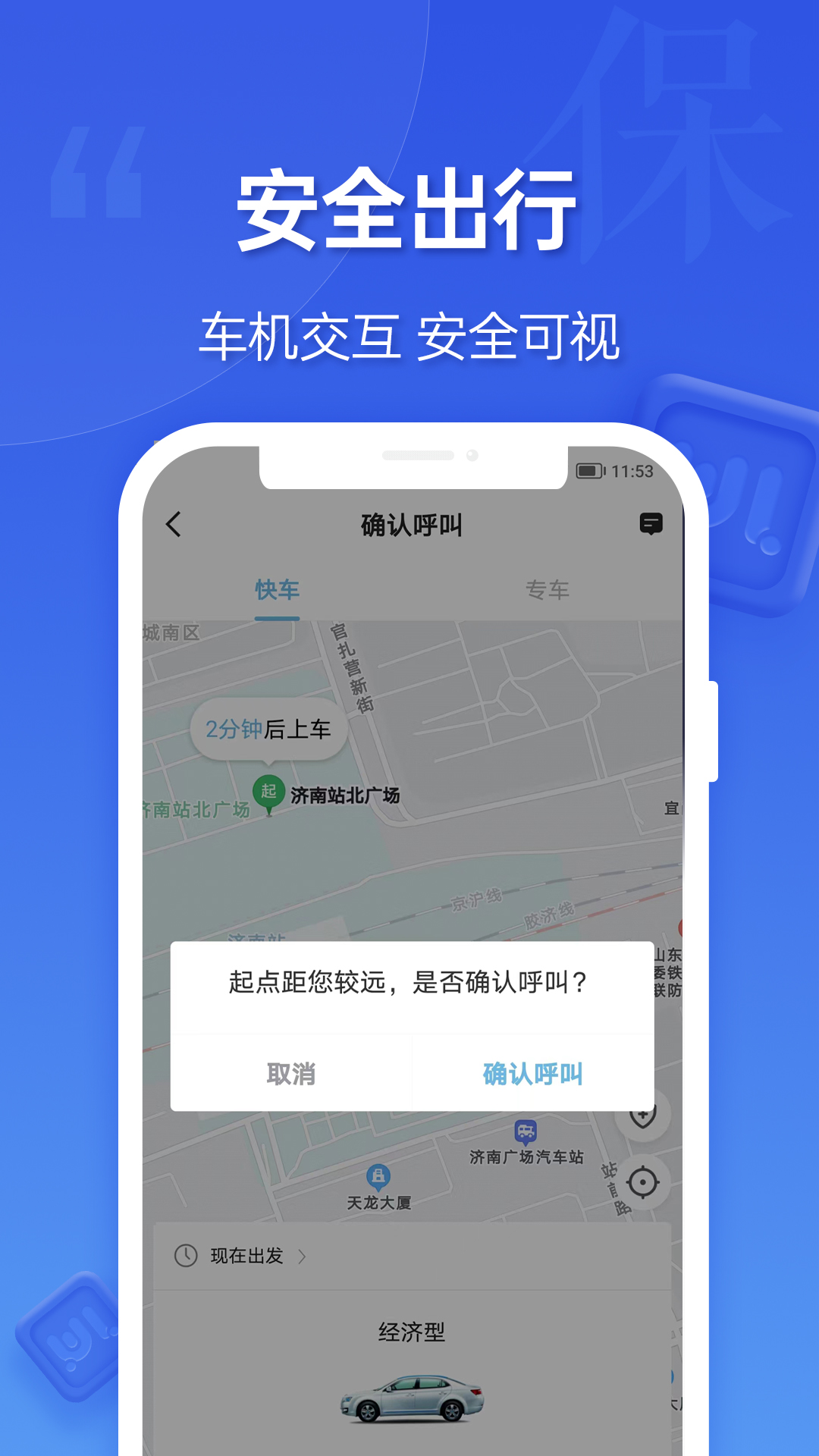 蔚蓝出行乘客端v5.50.2.0002-安全城际出行，就用蔚蓝出行截图3