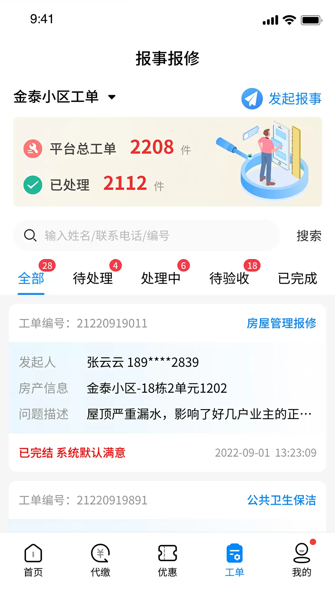 赣邻通物业v2.0.28-方便物业公司更好的管理业主截图2