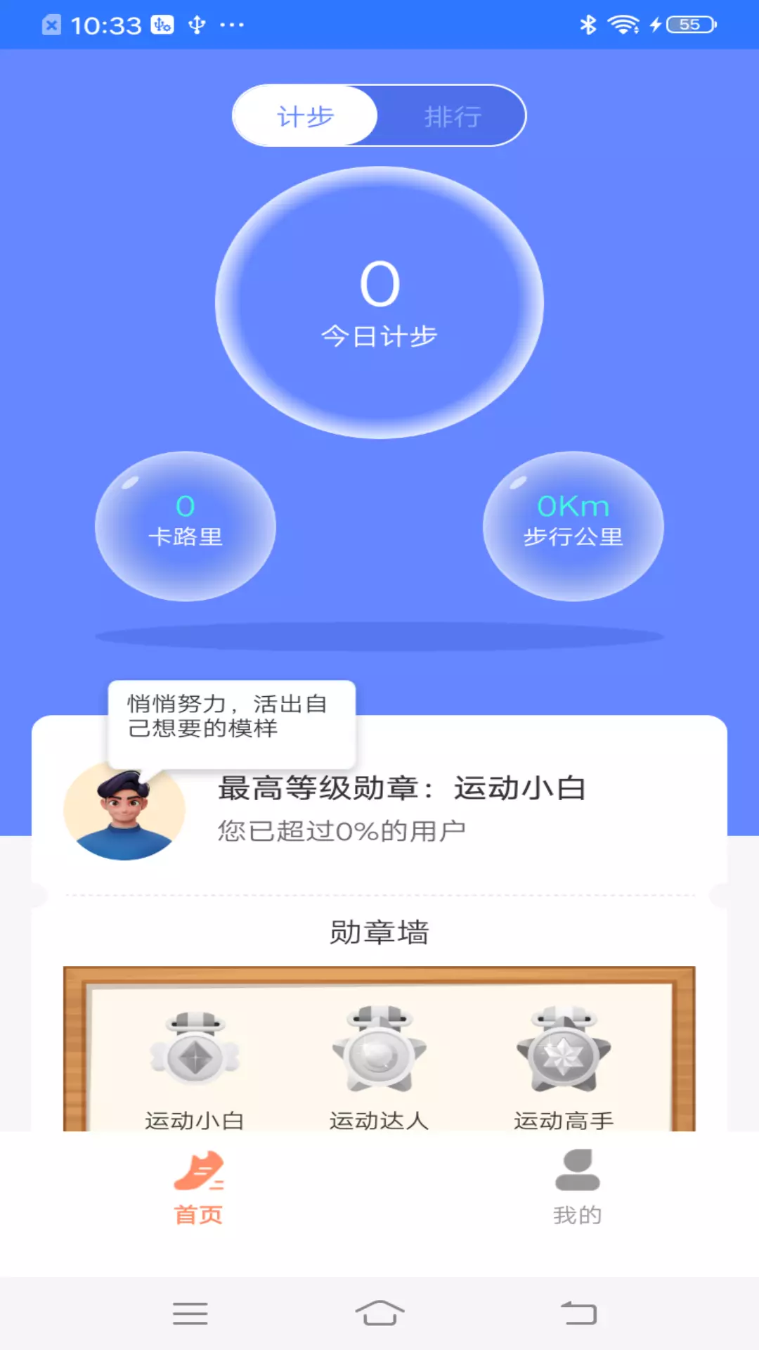 计步专家 v4.3.52.00-一款实用运动计步软件截图2