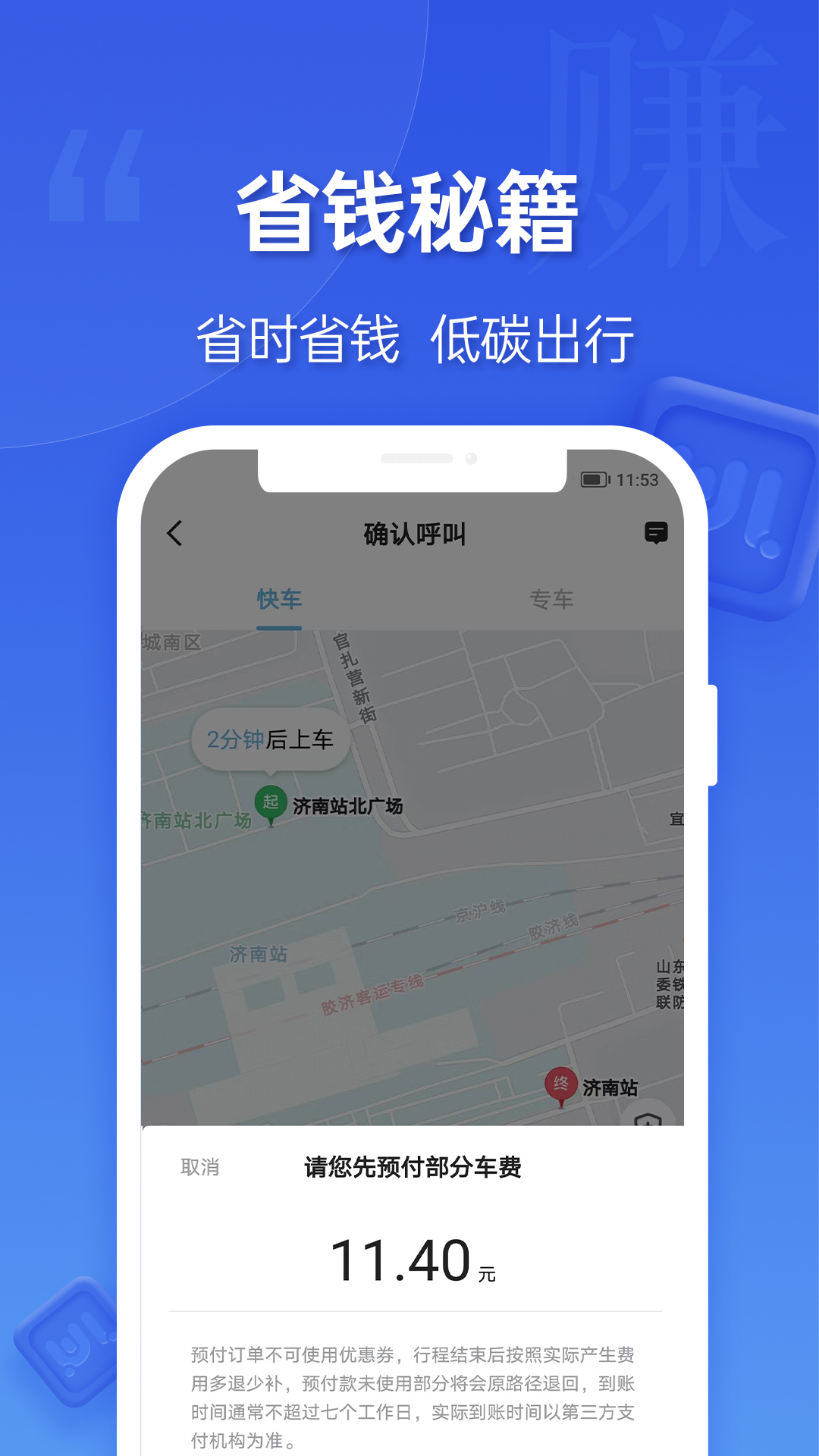 蔚蓝出行乘客端v5.50.2.0002-安全城际出行，就用蔚蓝出行截图1