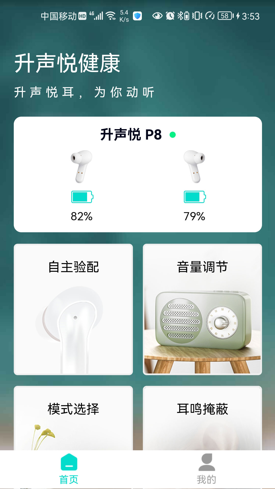 升声悦健康v1.0.8-升声悦耳，为你动听截图1