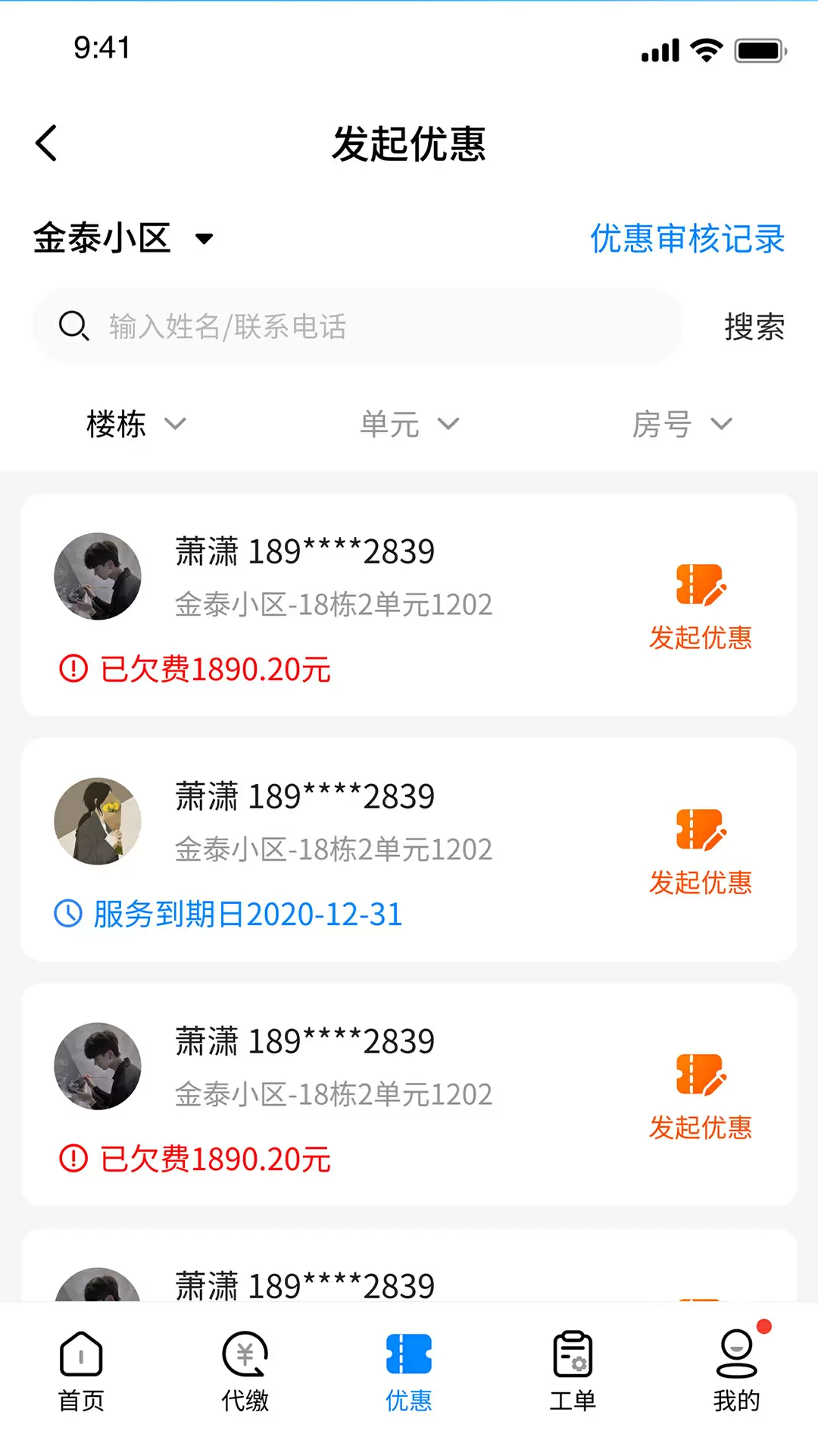 赣邻通物业v2.0.28-方便物业公司更好的管理业主截图3