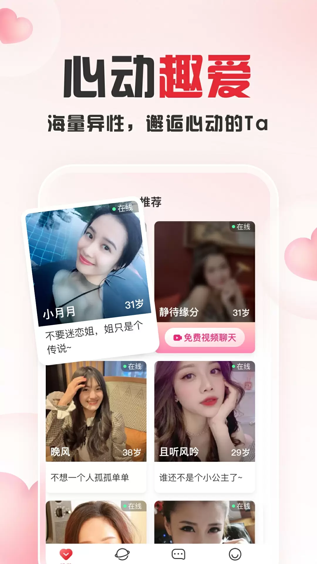 趣爱交友-真人视频甜蜜畅聊 v1.27.0-真人视频甜蜜畅聊截图1