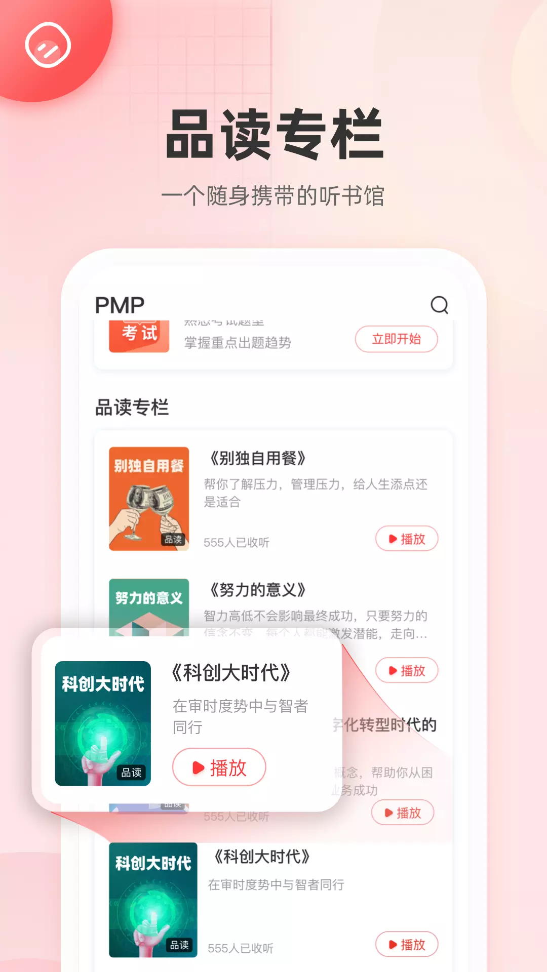 PM圈子v2.0.0-高效备考，易如反掌截图3