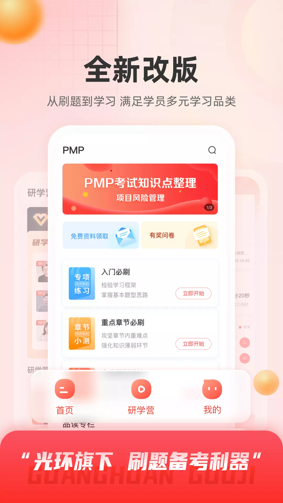 PM圈子v2.0.0-高效备考，易如反掌截图1