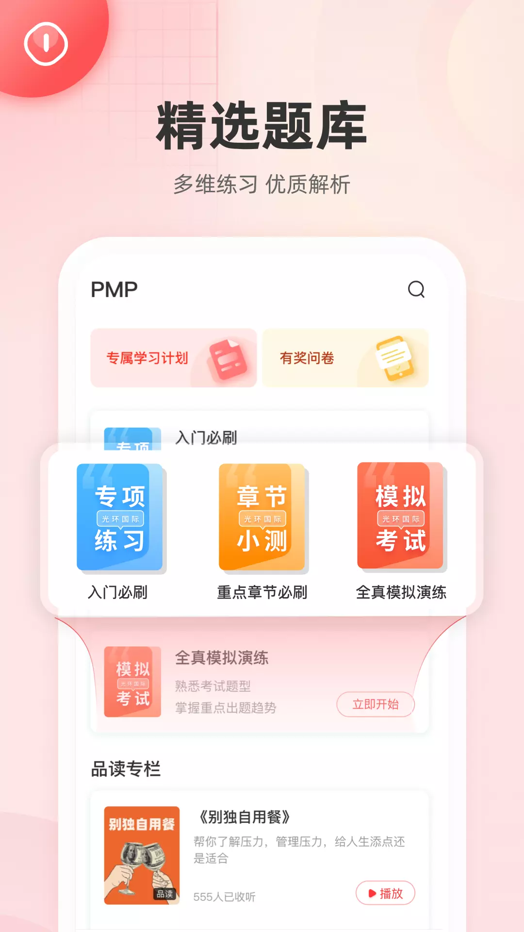 PM圈子v2.0.0-高效备考，易如反掌截图2