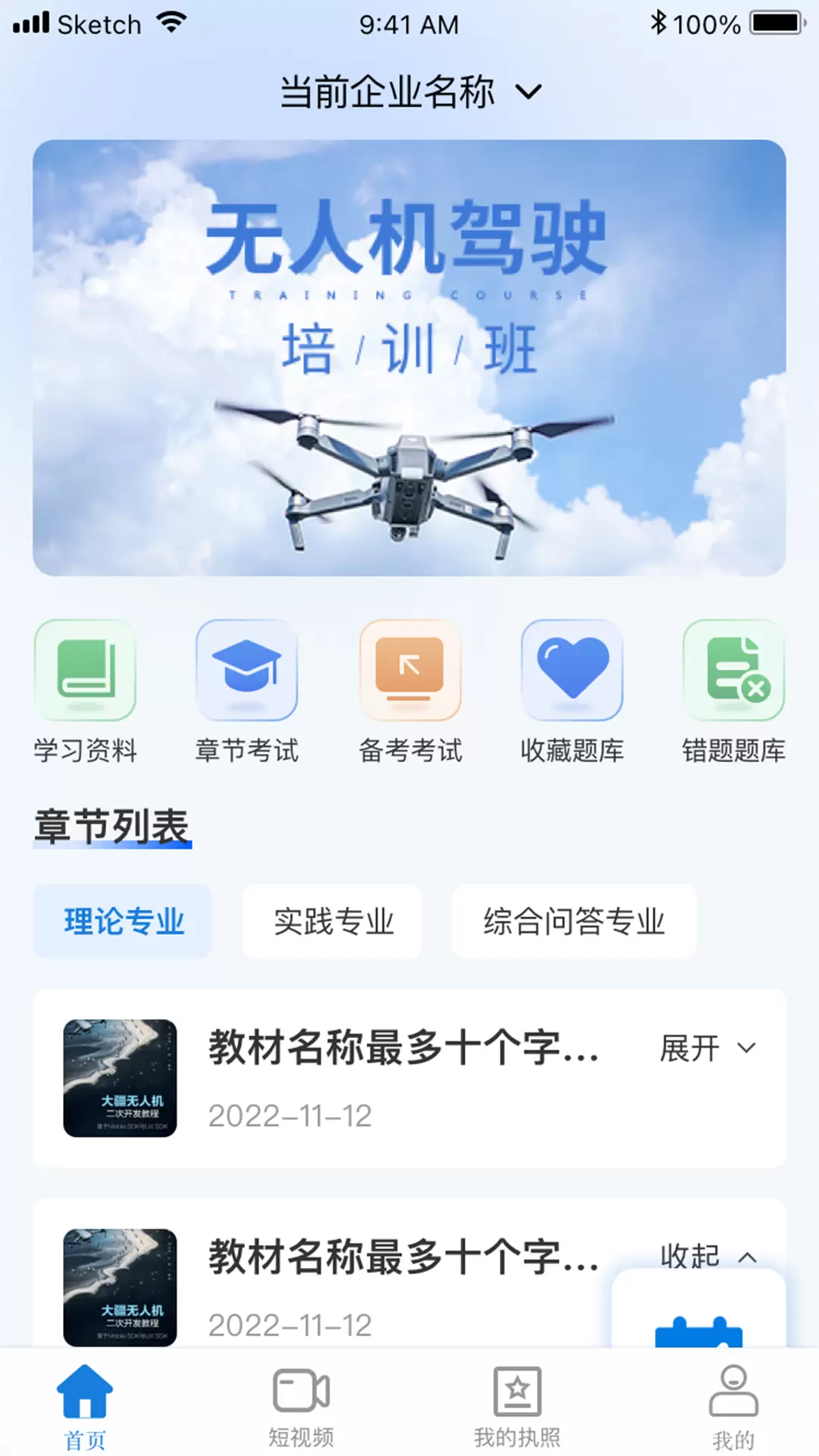 UAV联盟v4.2.5-R-UAV联盟无人机行业服务系统截图2