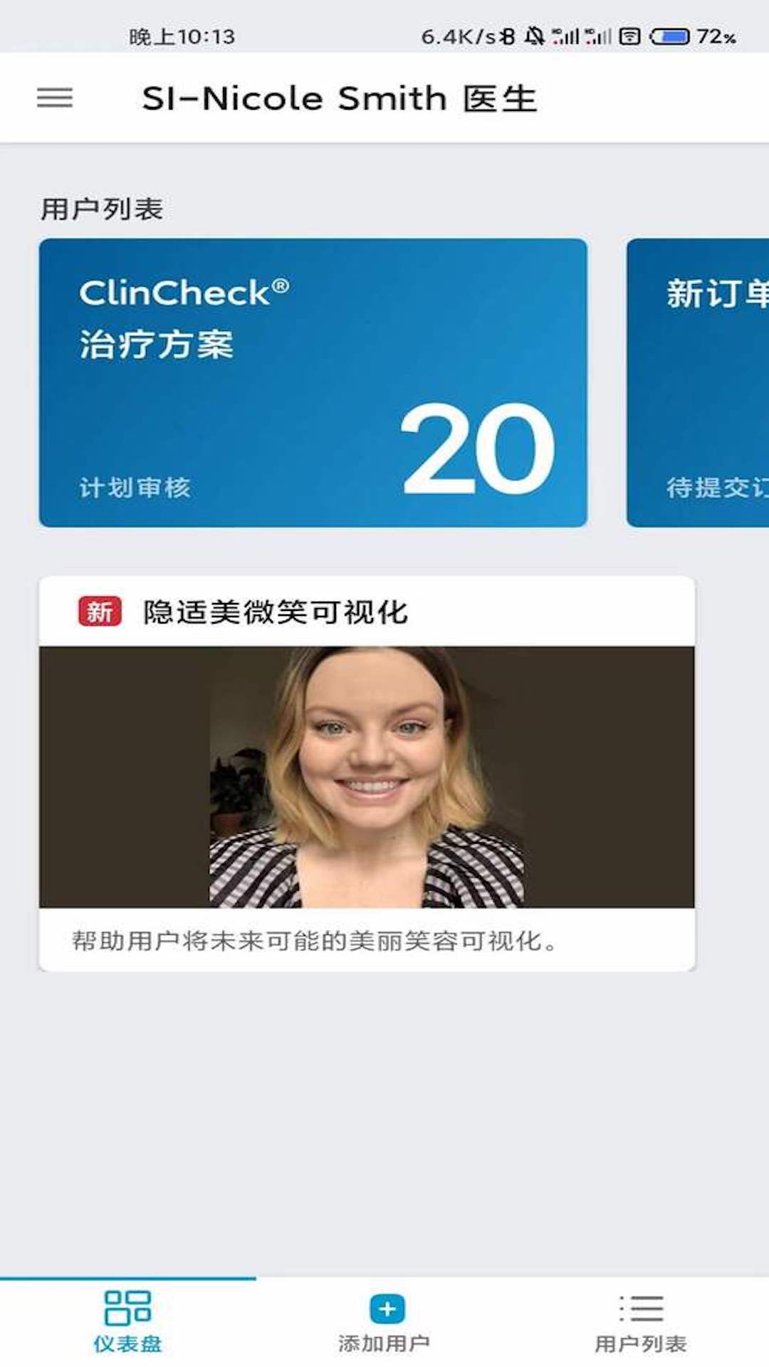 Invisalign Practice App安卓版v3.7.0-隐适美合作医生的便携工具截图1