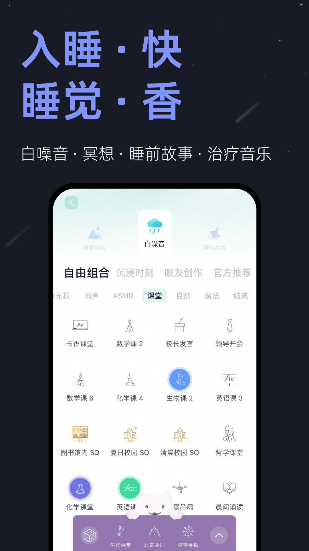 小睡眠-白噪音冥想助眠 v6.3.5-8000万失眠星人的口碑之选截图2