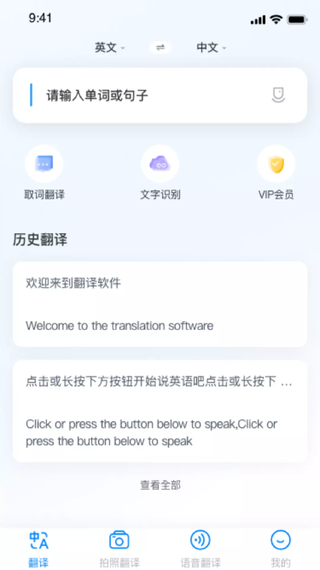 随手翻v1.0.6-随手拍照翻译你的翻译小助理截图2