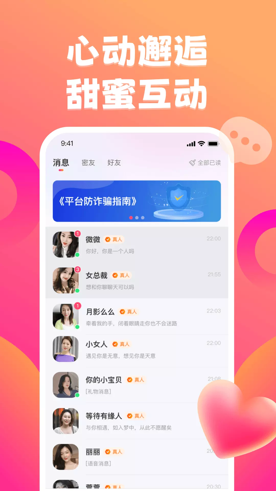 佳遇-聊天交友就上佳遇 v1.4.1-聊天交友就上佳遇截图2