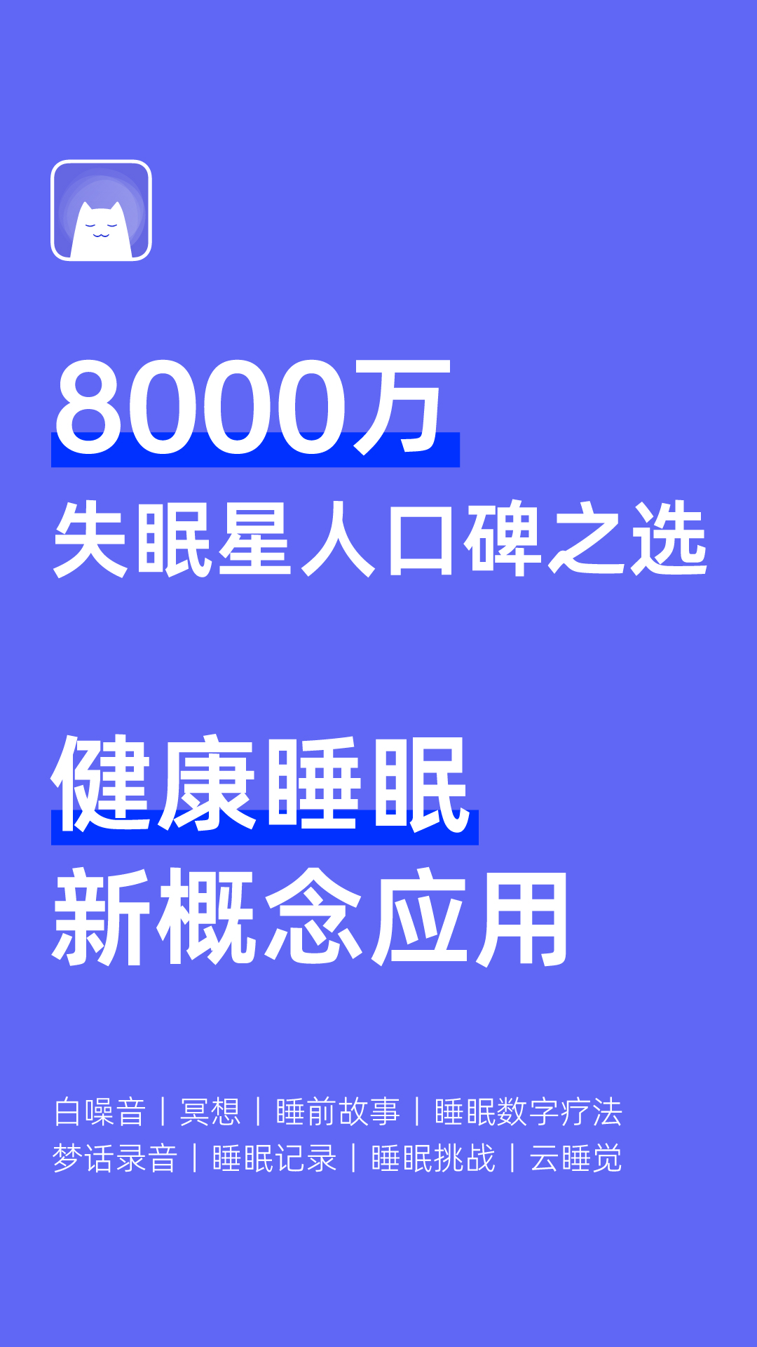 小睡眠-白噪音冥想助眠 v6.3.5-8000万失眠星人的口碑之选截图1