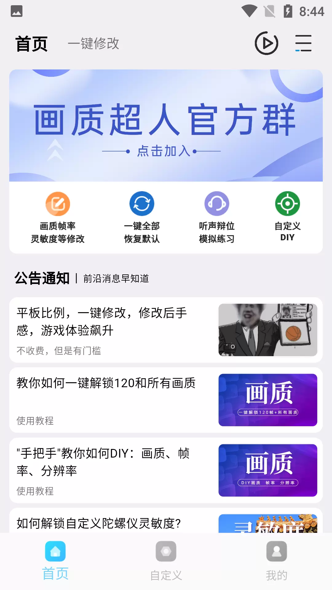 画质超人 v2.0.3免费版截图1