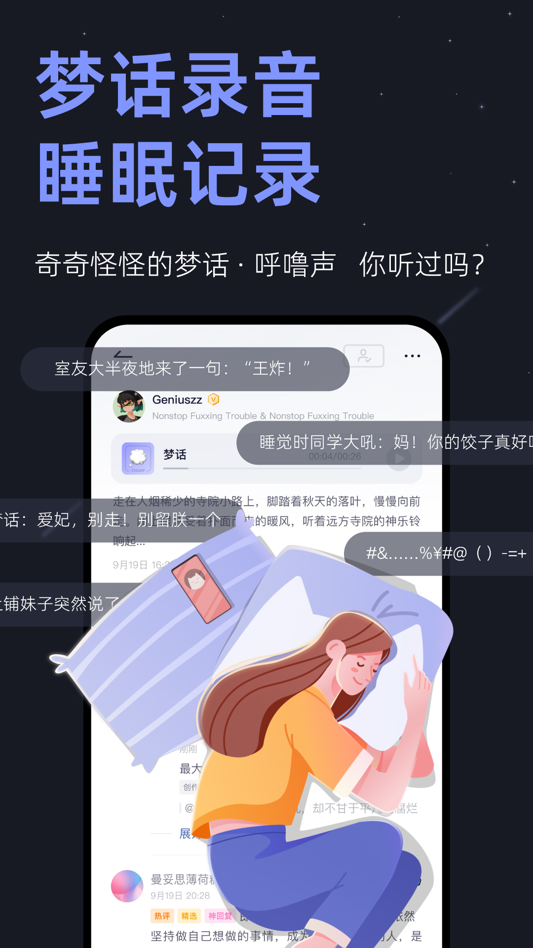 小睡眠-白噪音冥想助眠 v6.3.5-8000万失眠星人的口碑之选截图3