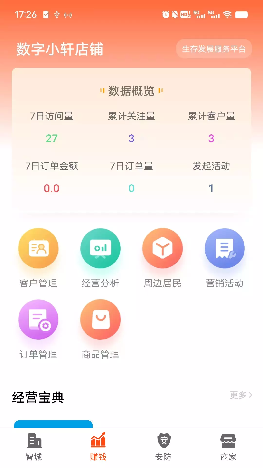 智城商家v3.1.4-一个为商家企业提供商品服务和商务截图3