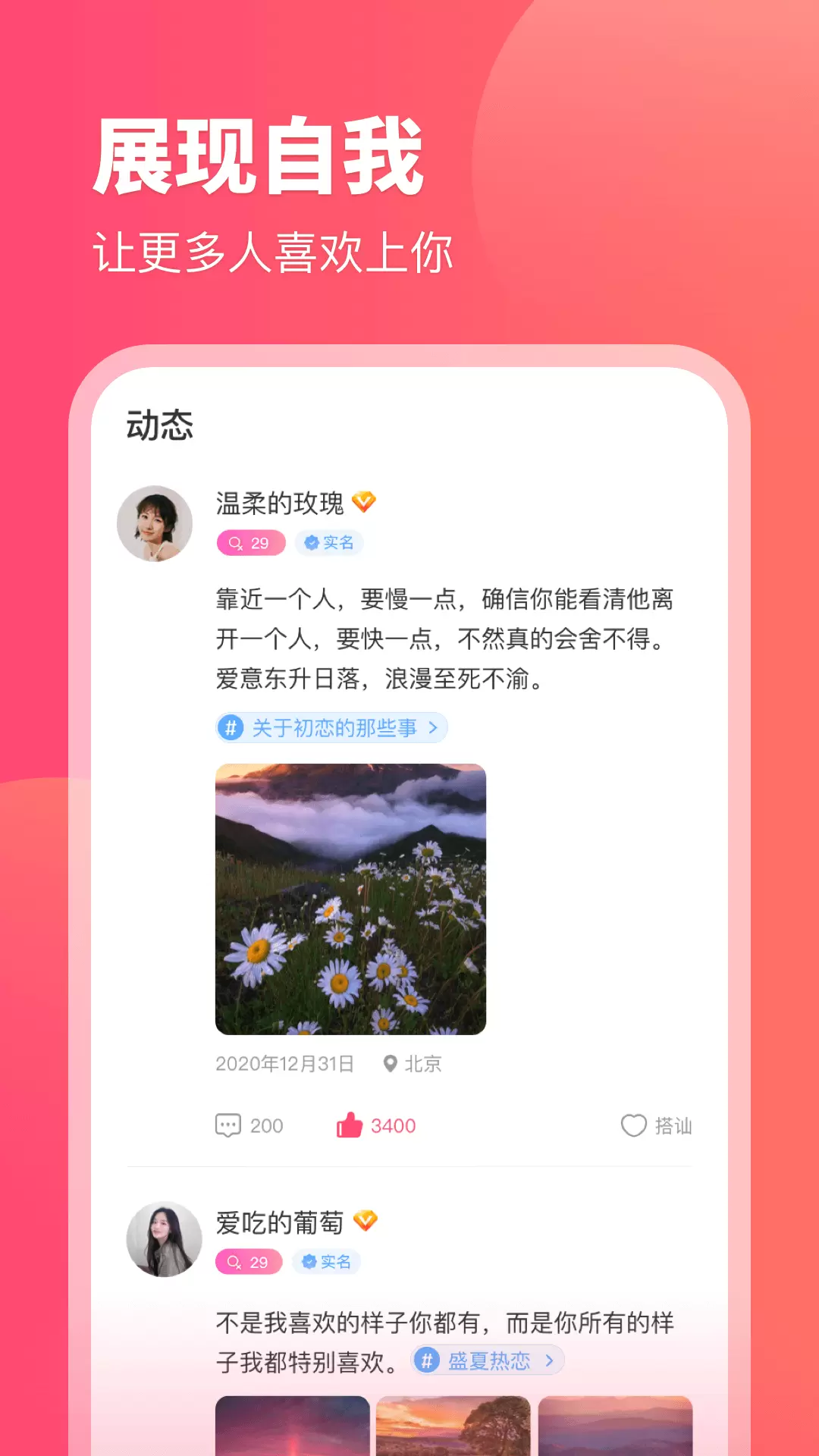 红线相亲-真人实名视频相亲 v1.0.54-高品质实名婚恋交友平台截图2