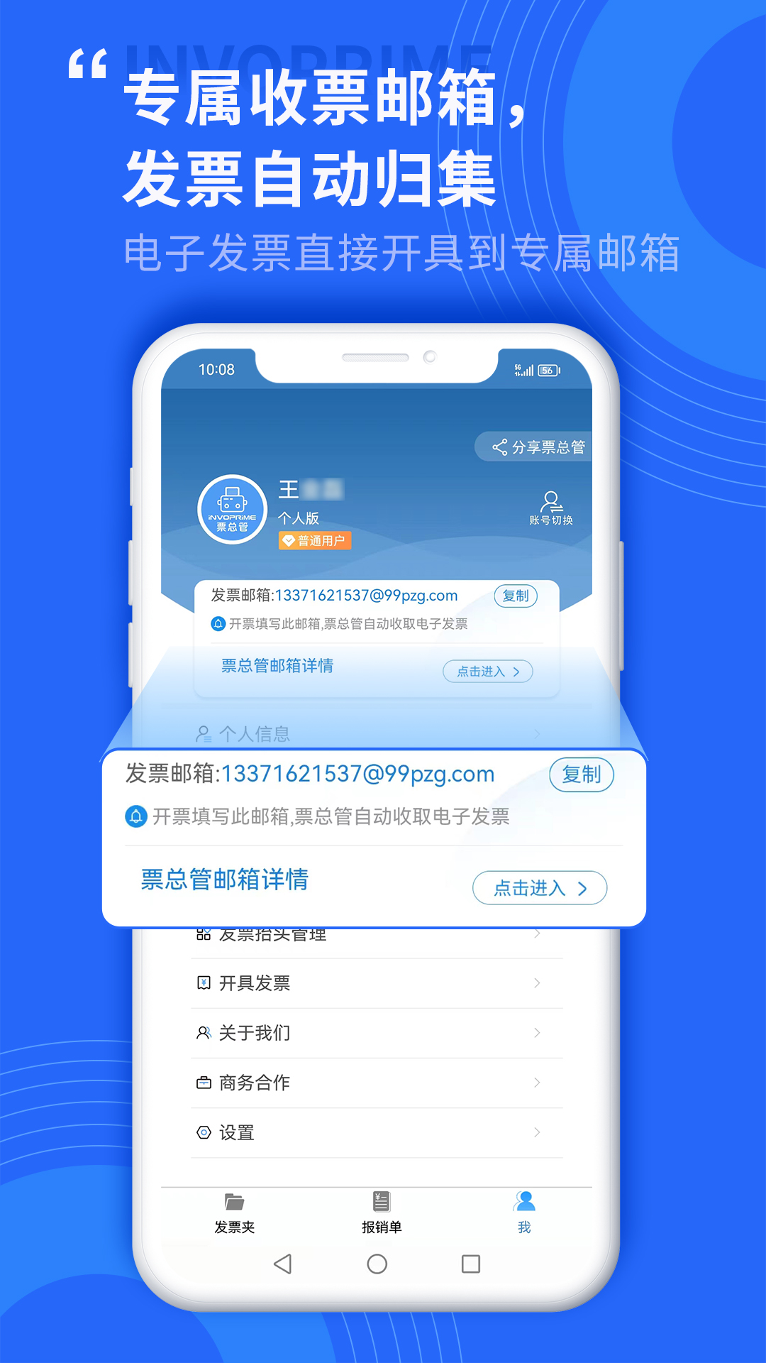 票总管-票总管发票扫描查验管理 v1.0.1.3免费版截图2