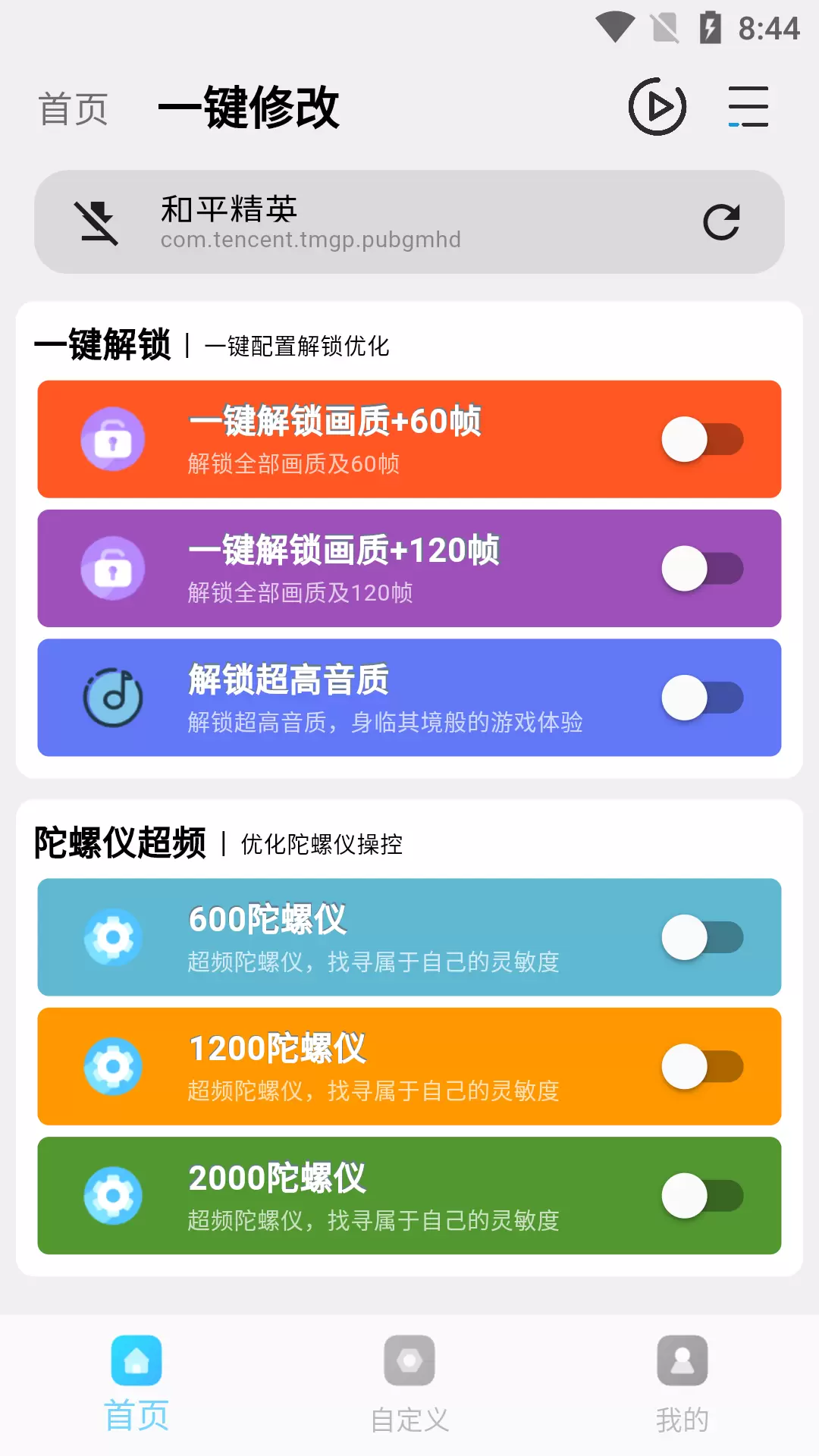 画质超人 v2.0.3免费版截图2