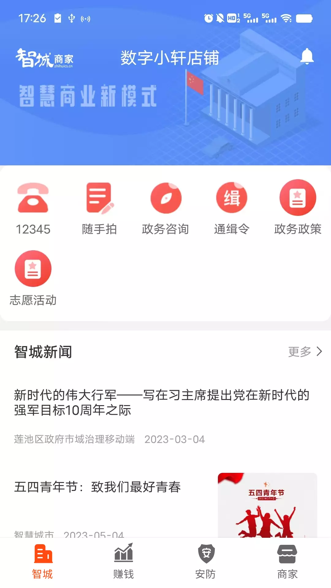 智城商家v3.1.4-一个为商家企业提供商品服务和商务截图2