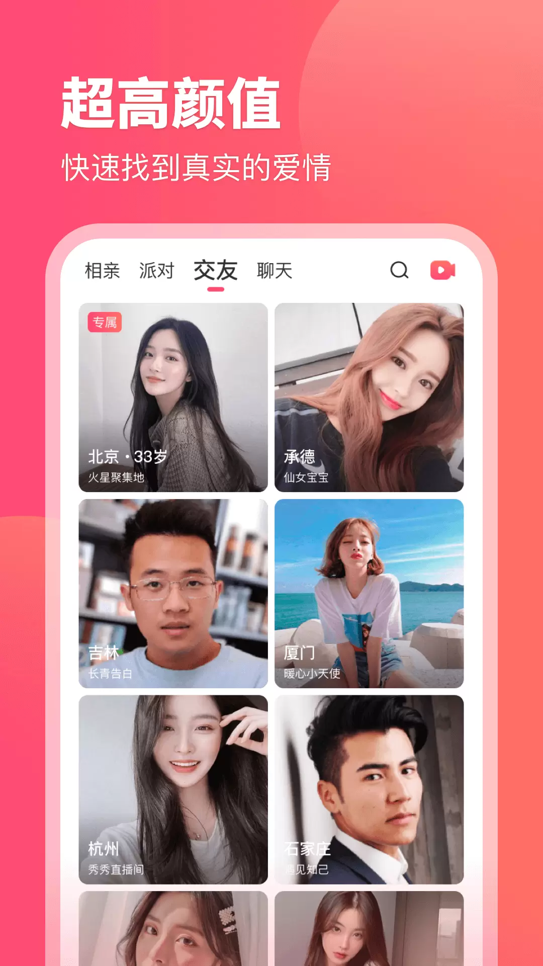 红线相亲-真人实名视频相亲 v1.0.54-高品质实名婚恋交友平台截图3