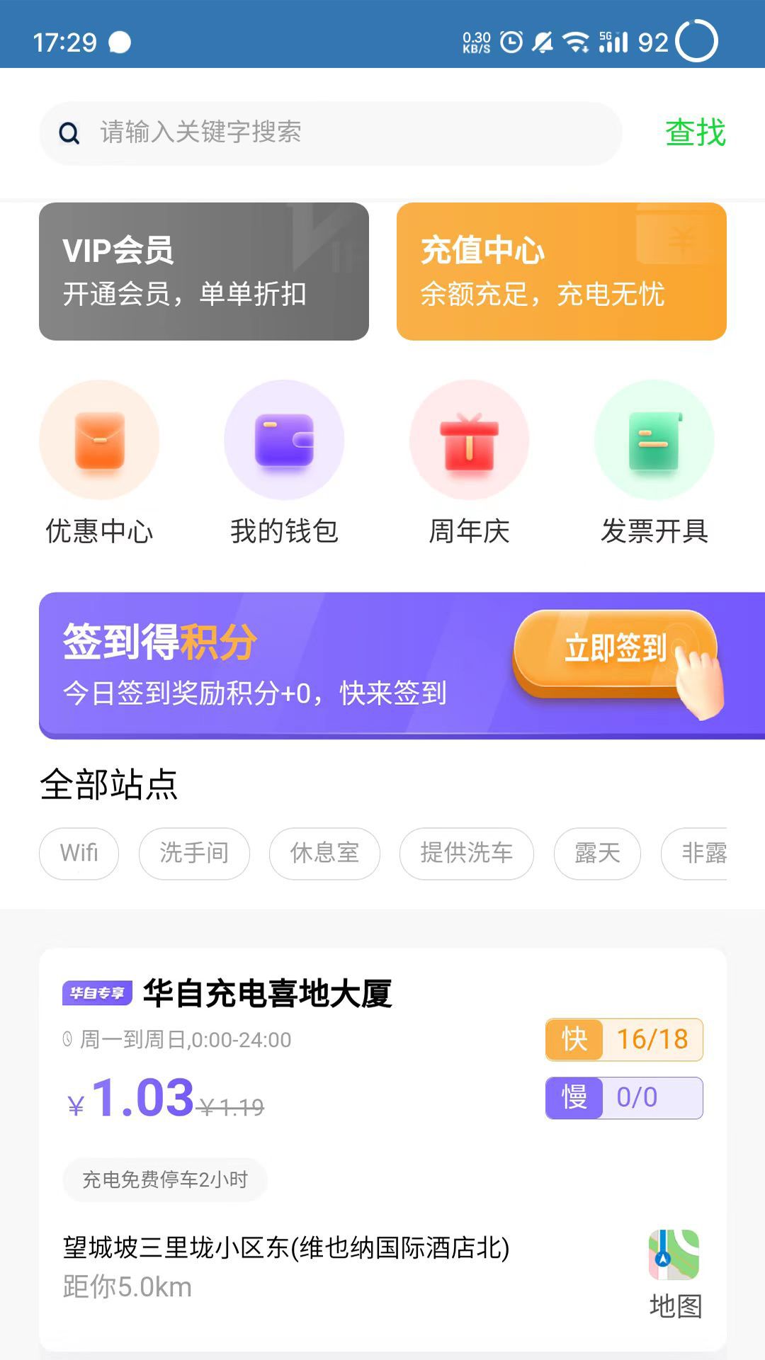 华自充电v3.7.0.1-一款为新能源车主使用的充电APP截图2