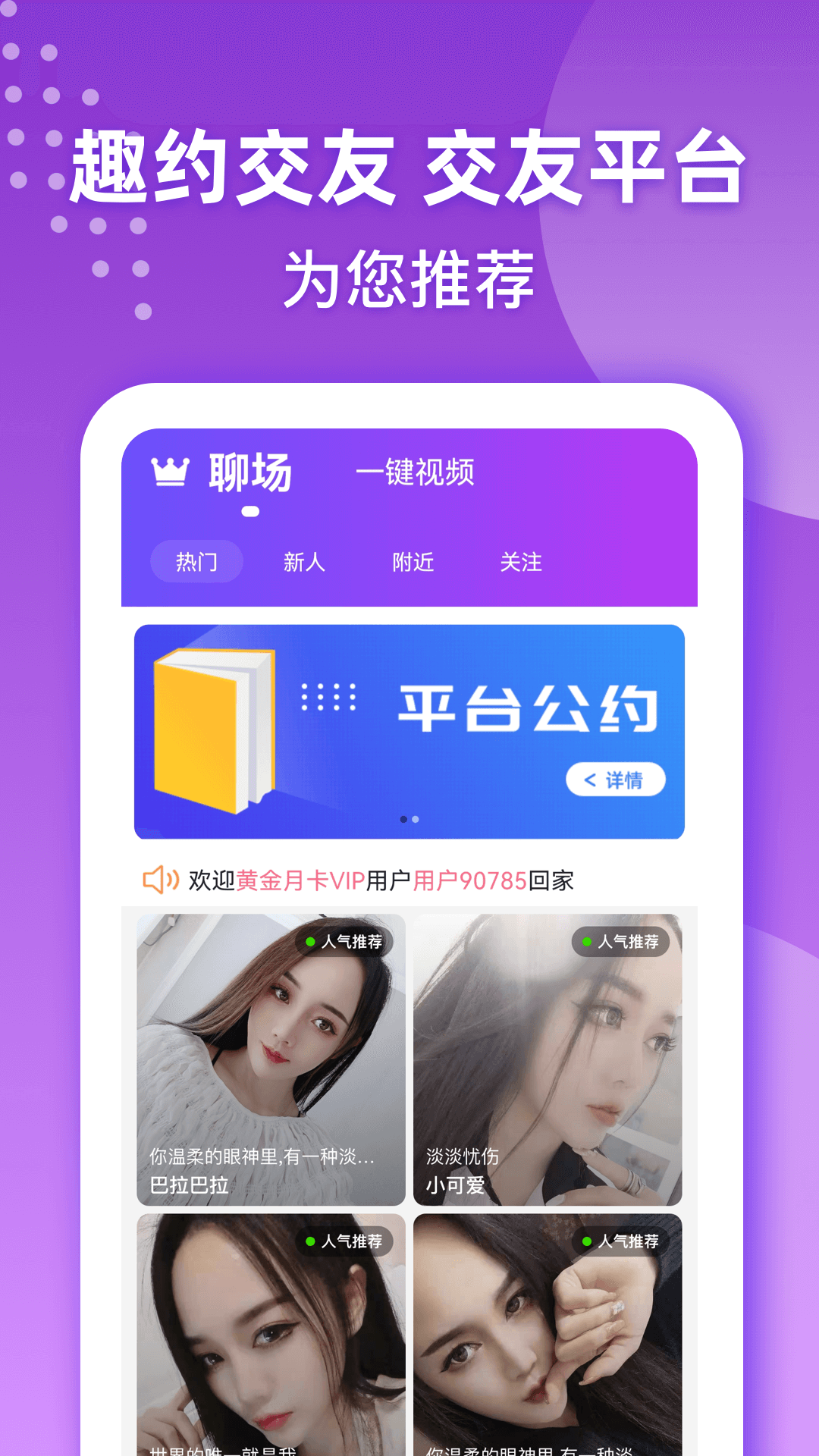 趣约交友最新版截图1