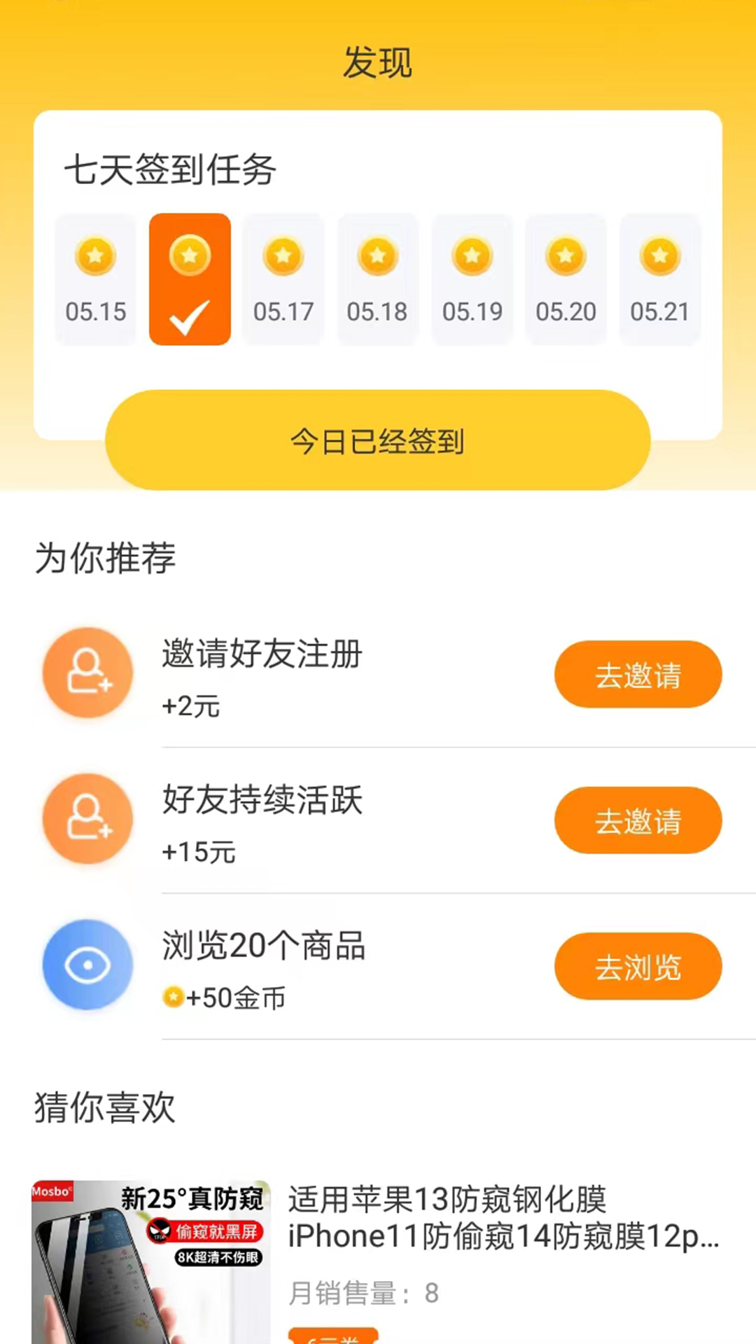 赚赚街 v1.0.8-购物前来赚赚街省钱截图3