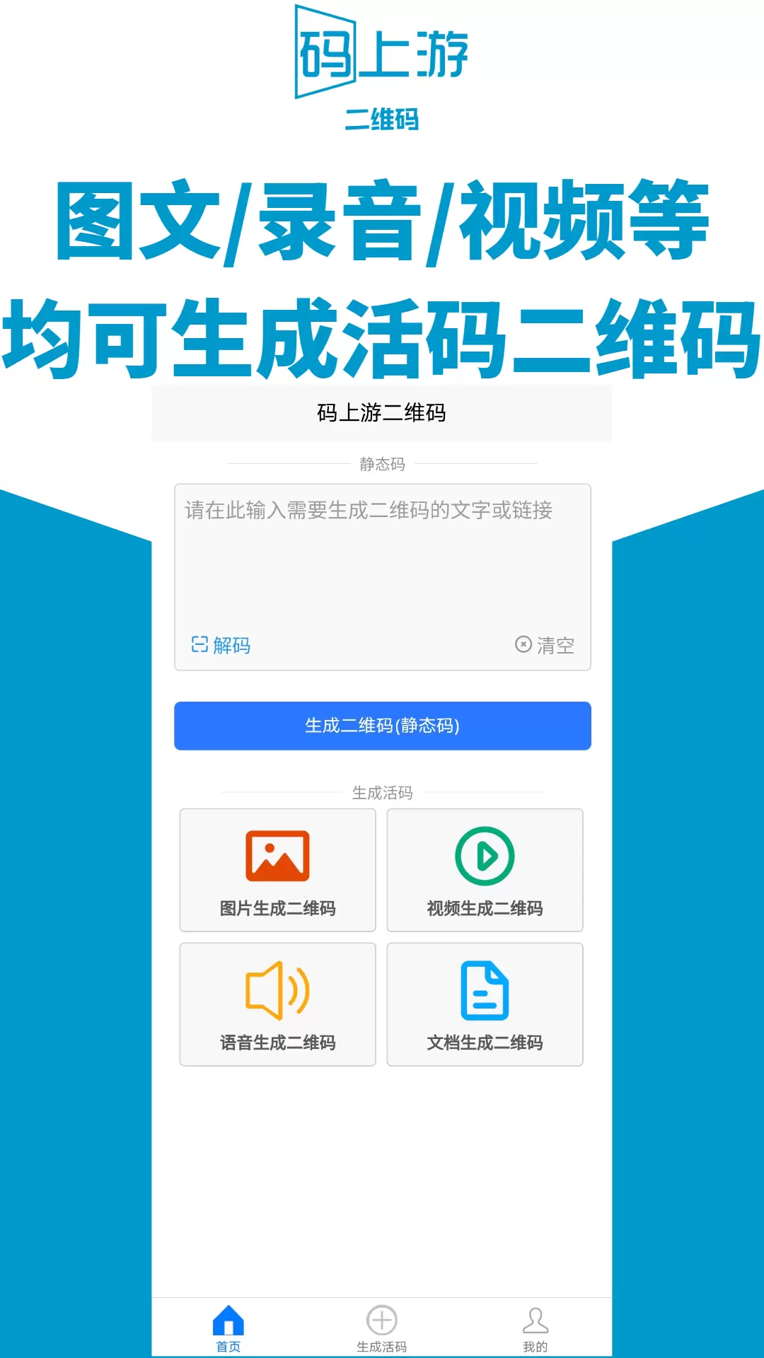 码上游二维码安卓版v1.0.48-二维码生成器,简单好用无广告截图1