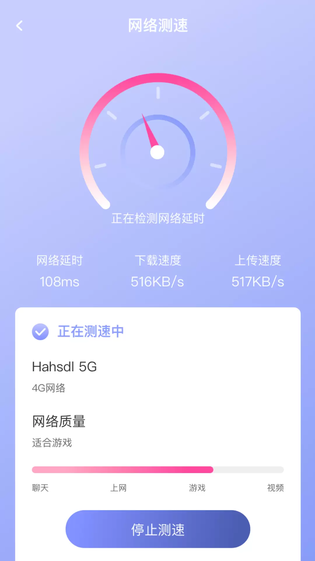 WiFi钥匙万能快 v1.0.17免费版截图1