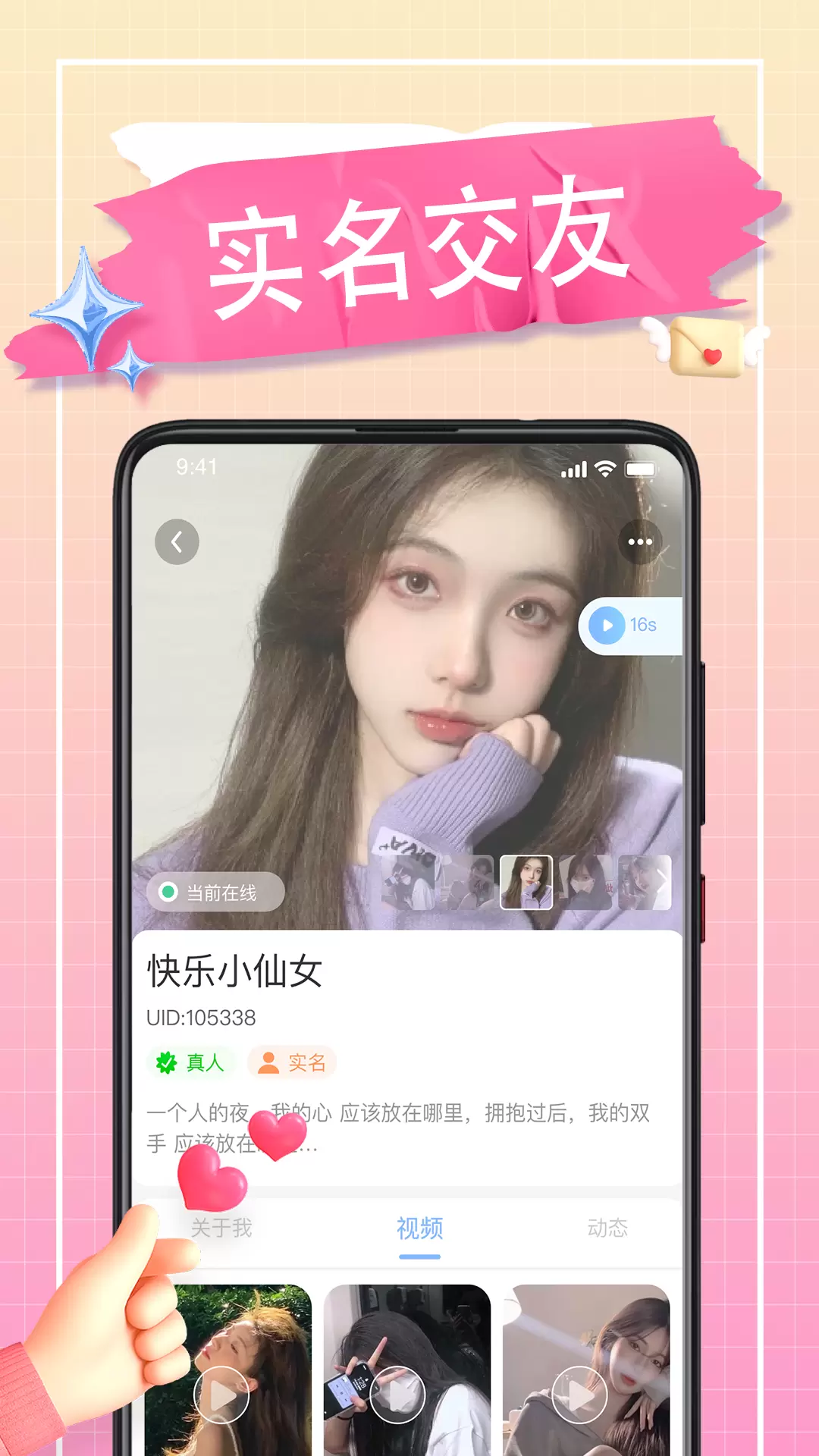 觅陌v3.2.4-上觅陌，寻找你的有缘人截图2