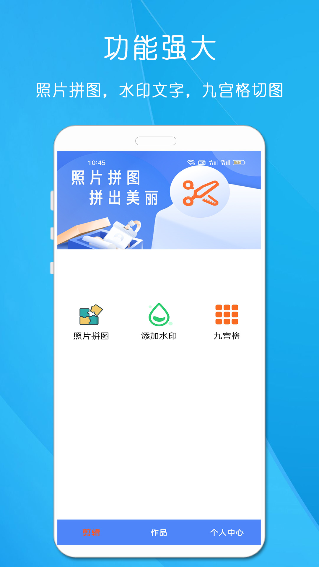 剪印照片拼图 v1.515免费版截图1