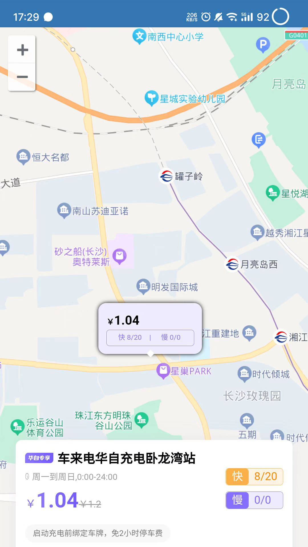 华自充电v3.7.0.1-一款为新能源车主使用的充电APP截图1