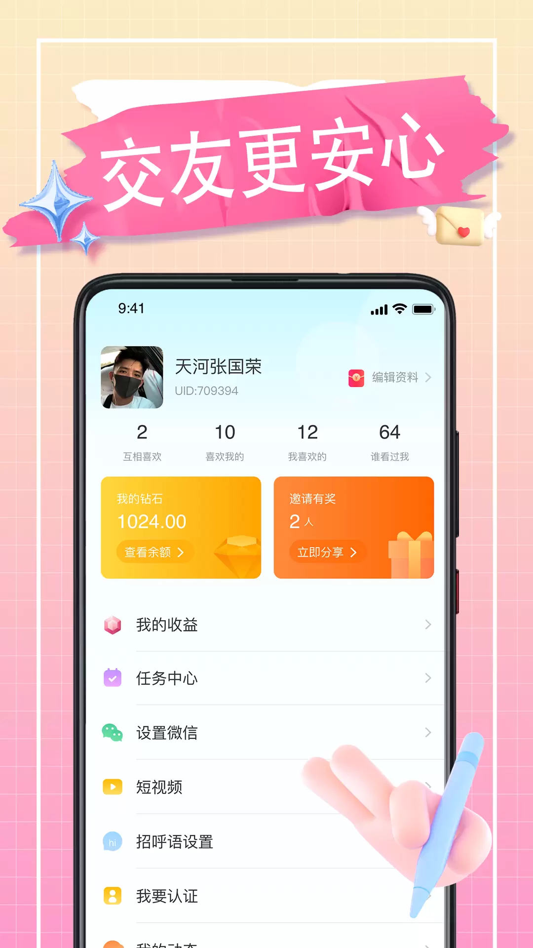 觅陌v3.2.4-上觅陌，寻找你的有缘人截图3