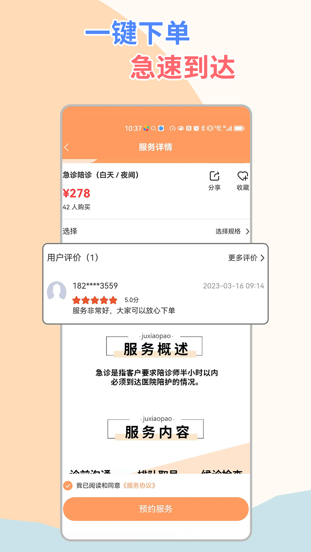 桔小跑陪诊v1.7.53-桔小跑陪诊是提供陪诊服务的APP截图2