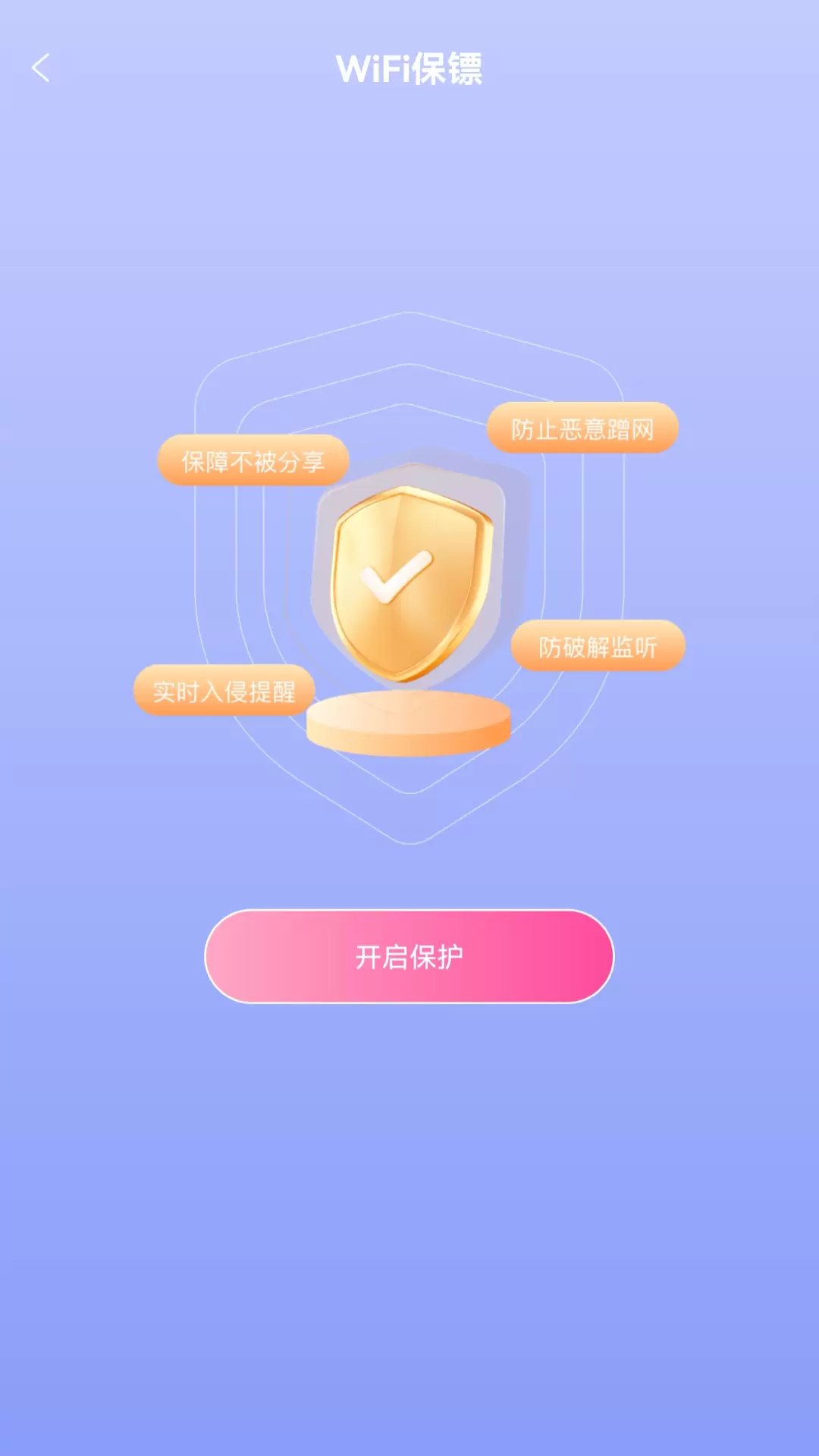 WiFi钥匙万能快 v1.0.17免费版截图2