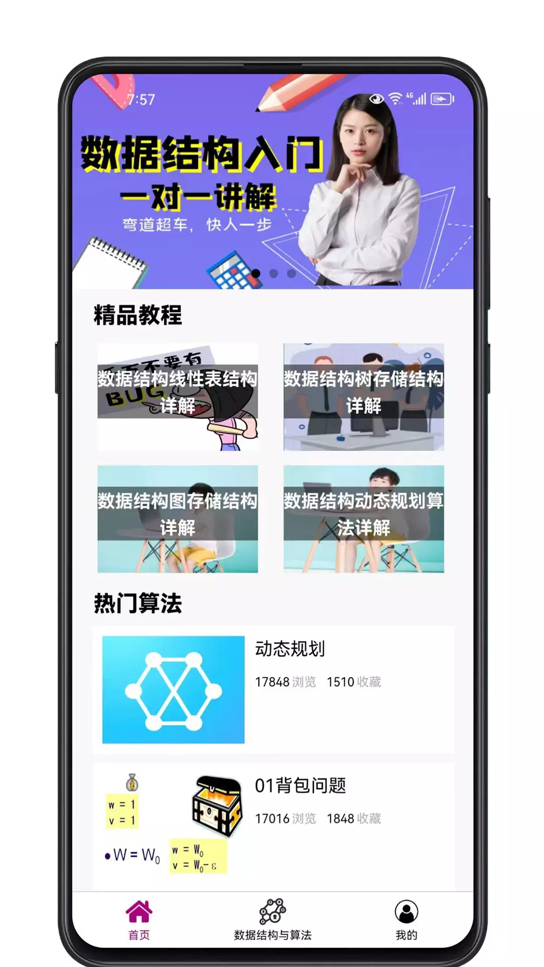 数据结构与算法-大厂通关算法宝典 v1.1.0免费版截图1