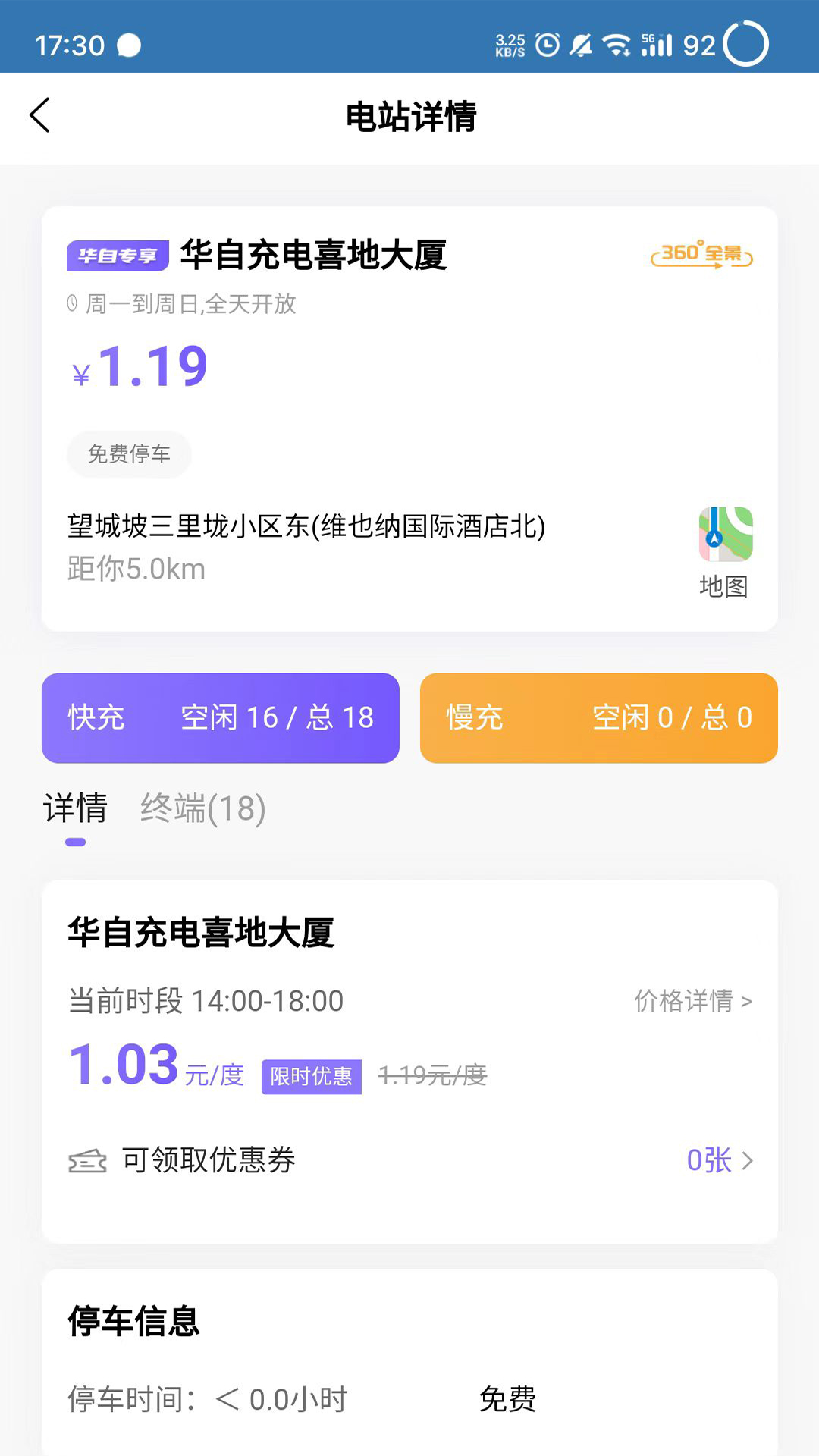 华自充电v3.7.0.1-一款为新能源车主使用的充电APP截图3