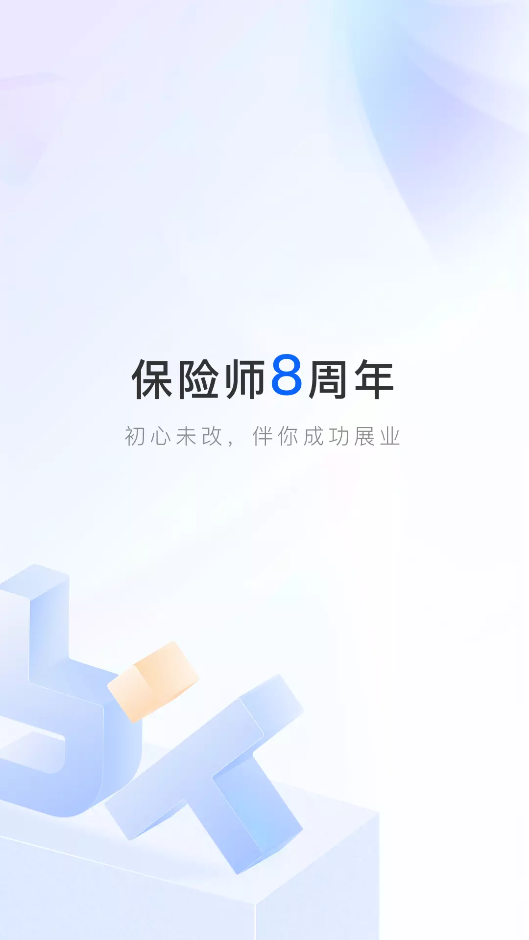 保险师-计划书签单展业 v7.32.0-计划书升级IRR对比助力签单截图1