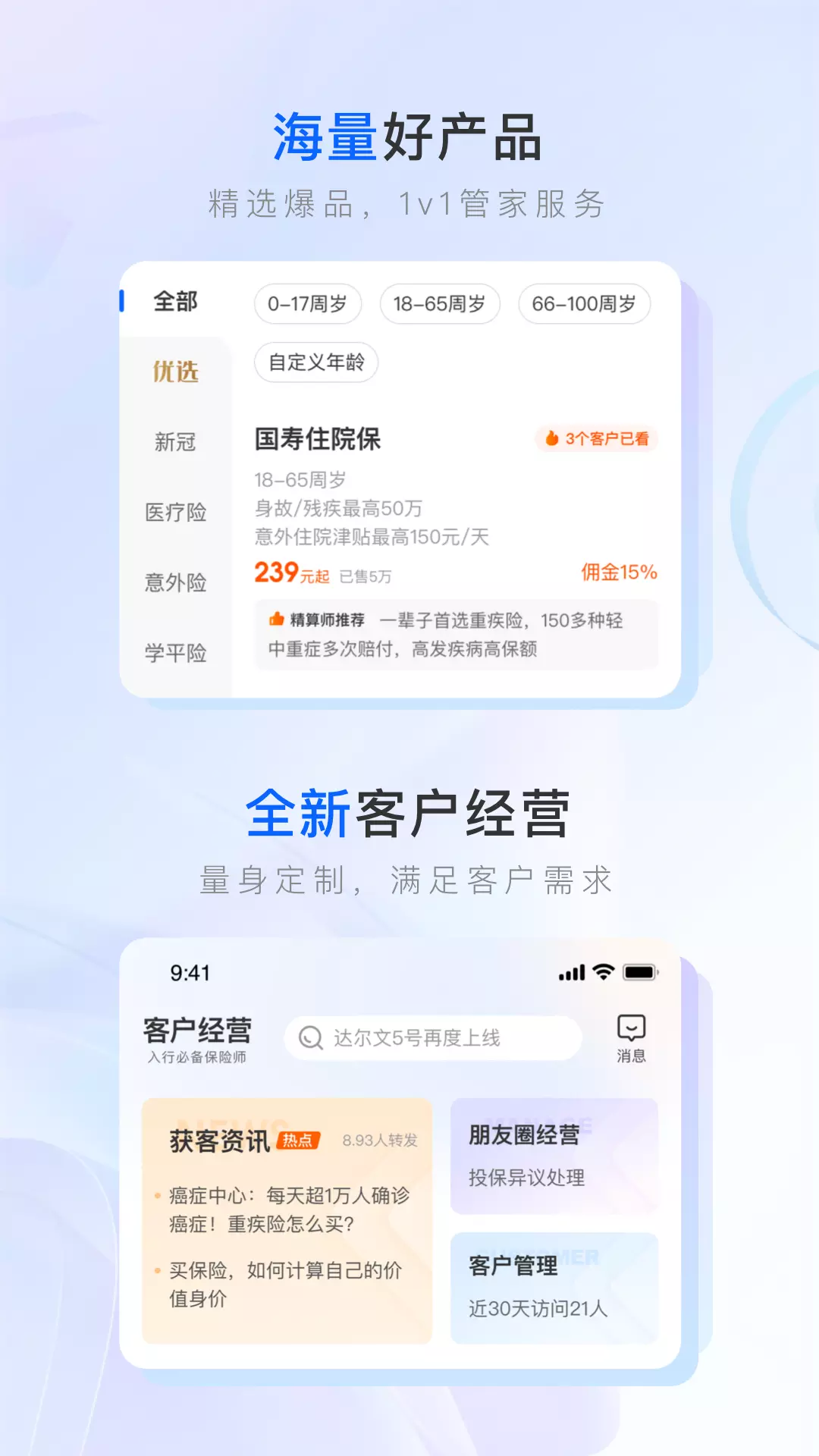 保险师-计划书签单展业 v7.32.0-计划书升级IRR对比助力签单截图2