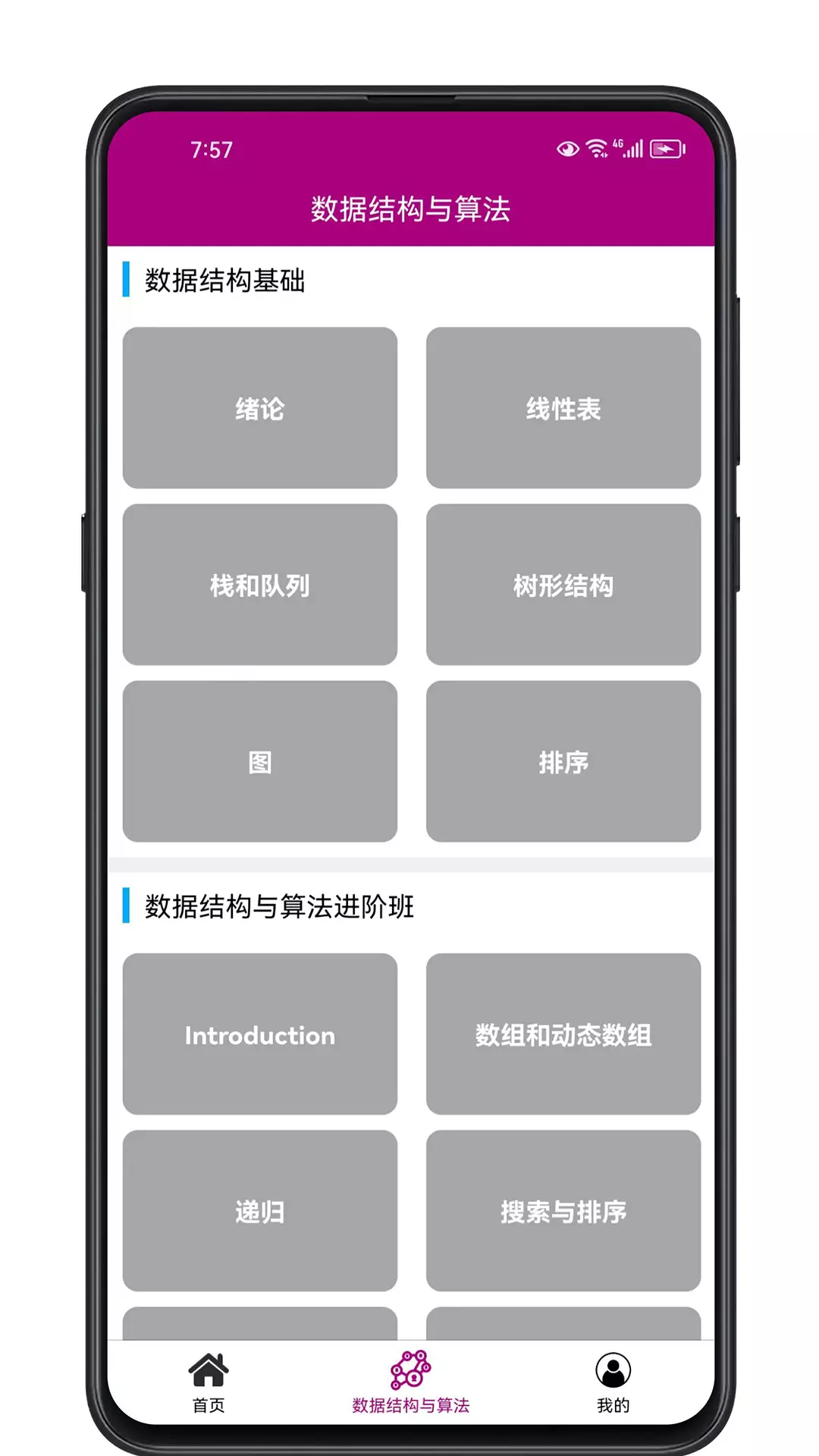 数据结构与算法-大厂通关算法宝典 v1.1.0免费版截图2