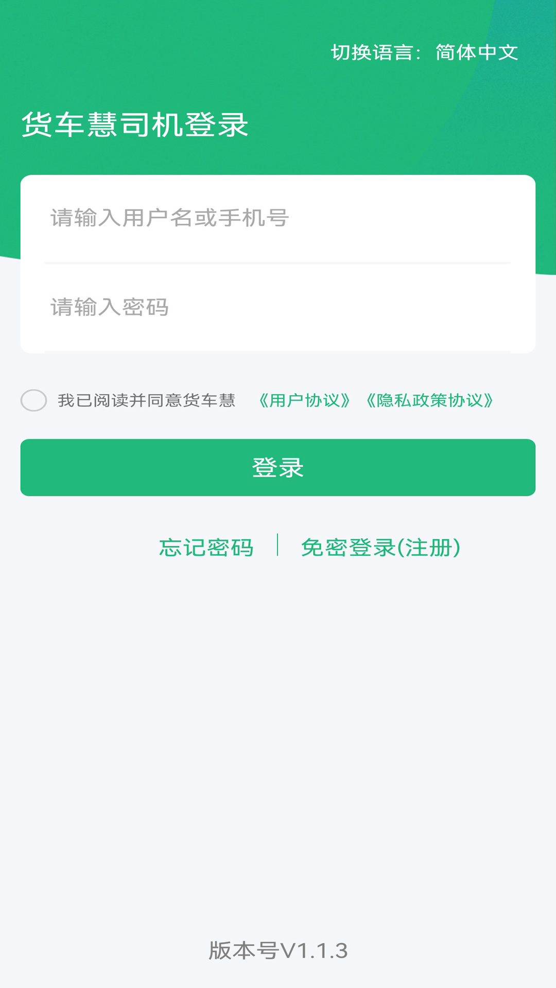 货车慧司机 v1.0.3免费版截图1