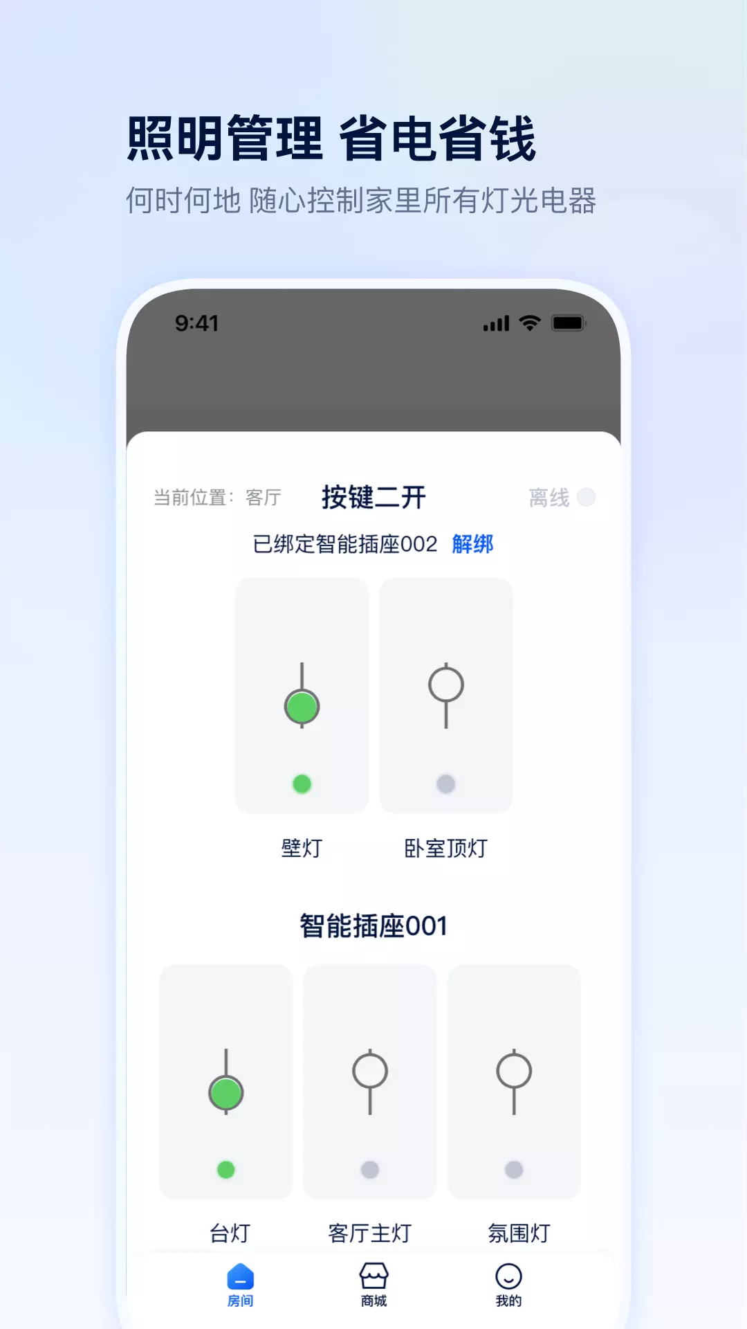 四块智家v2.0.5-软硬件智能互联，打造智慧生活截图2