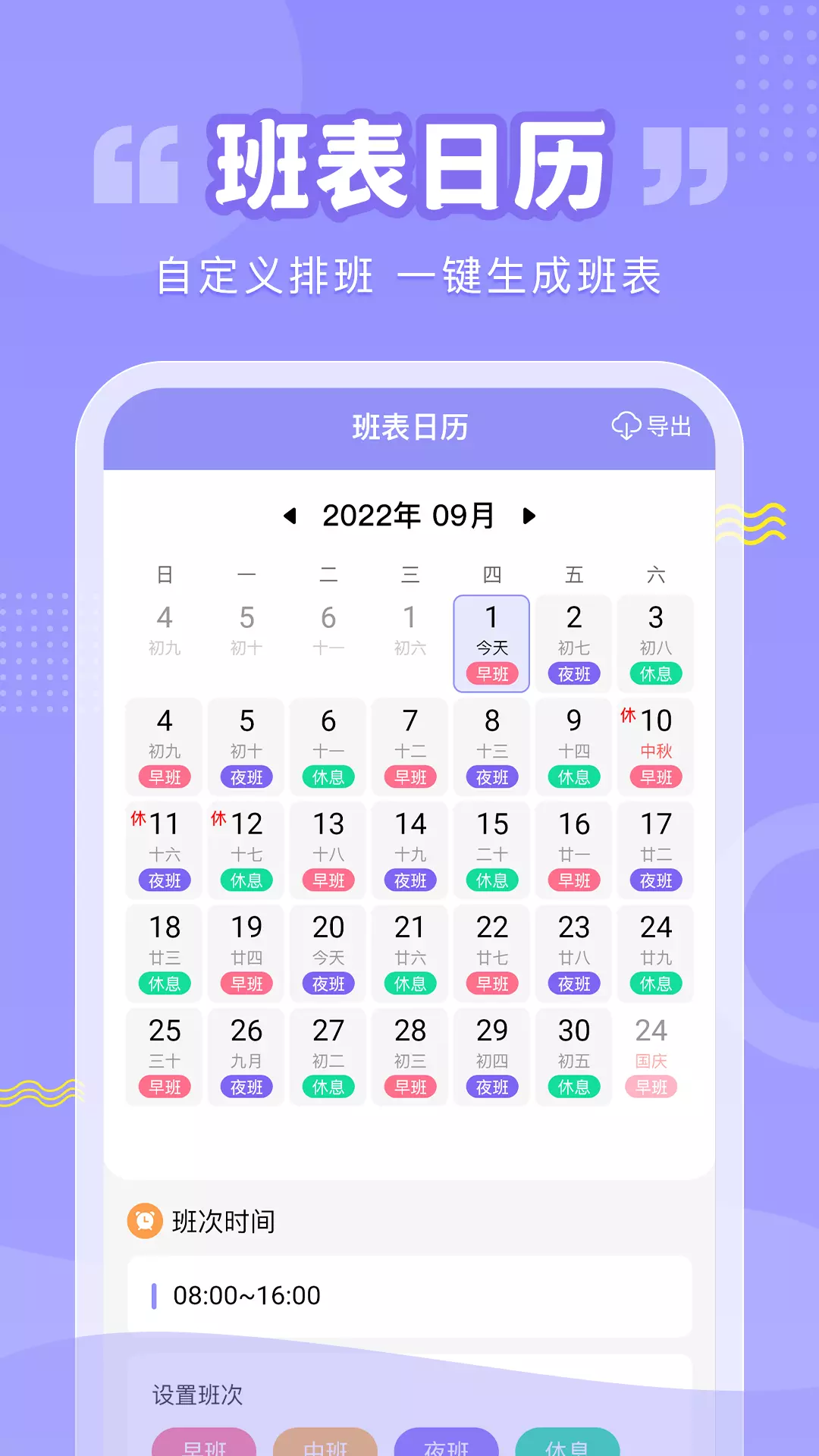 轮班管理器软件v2.5.4-为工作人员提供贴心服务的APP截图2