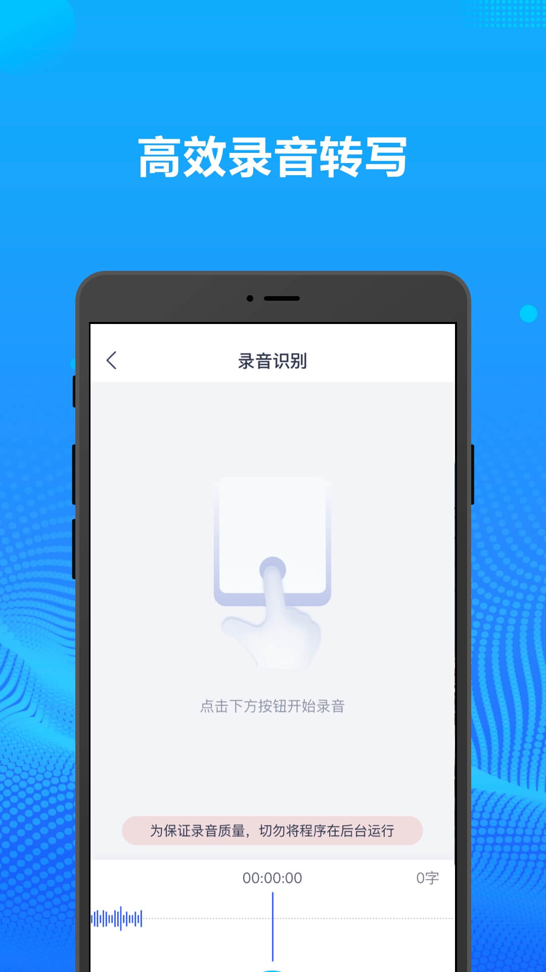 录音转文字办公神器(1)