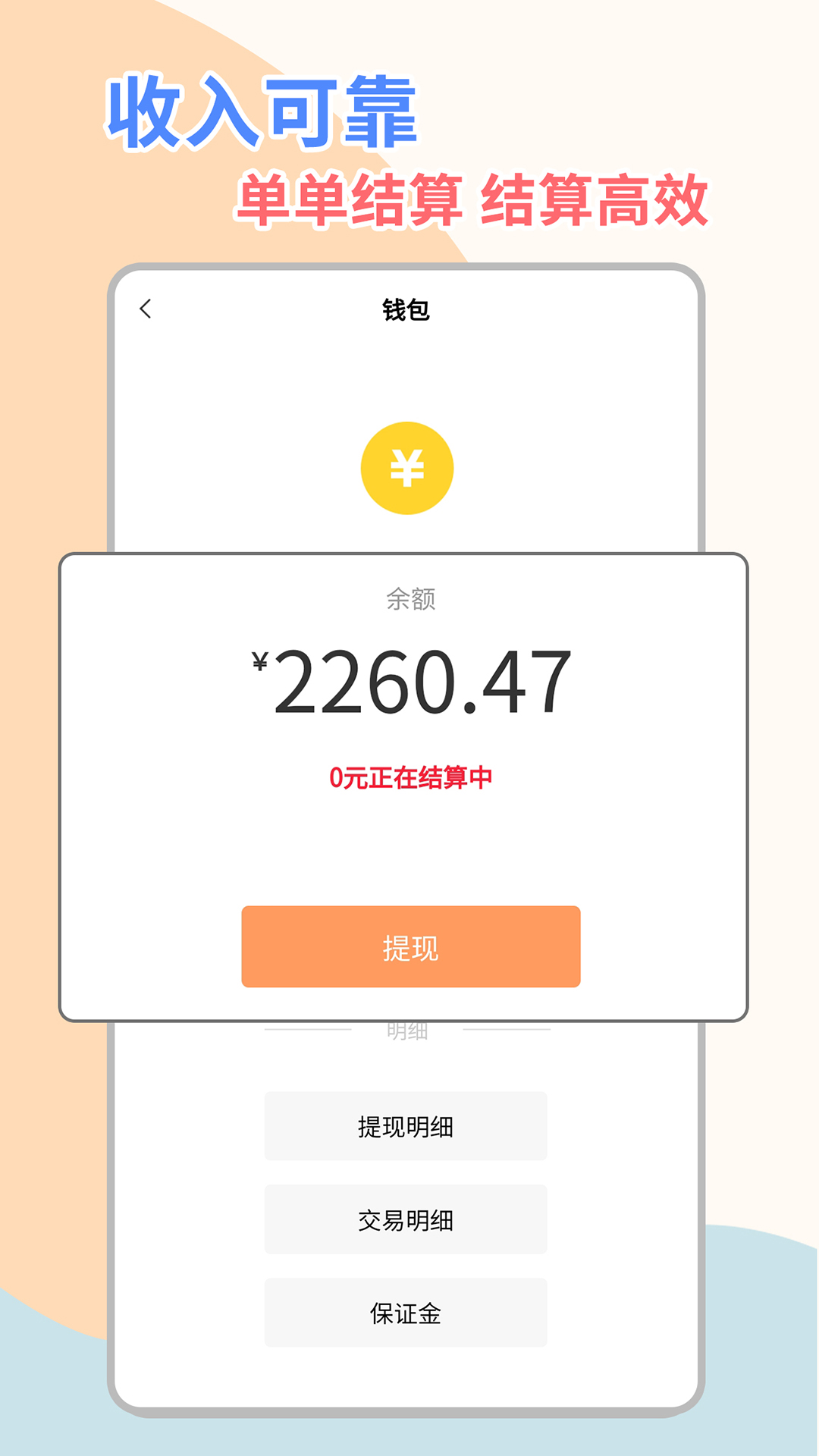 桔小跑陪诊师端 v1.2.03免费版截图2