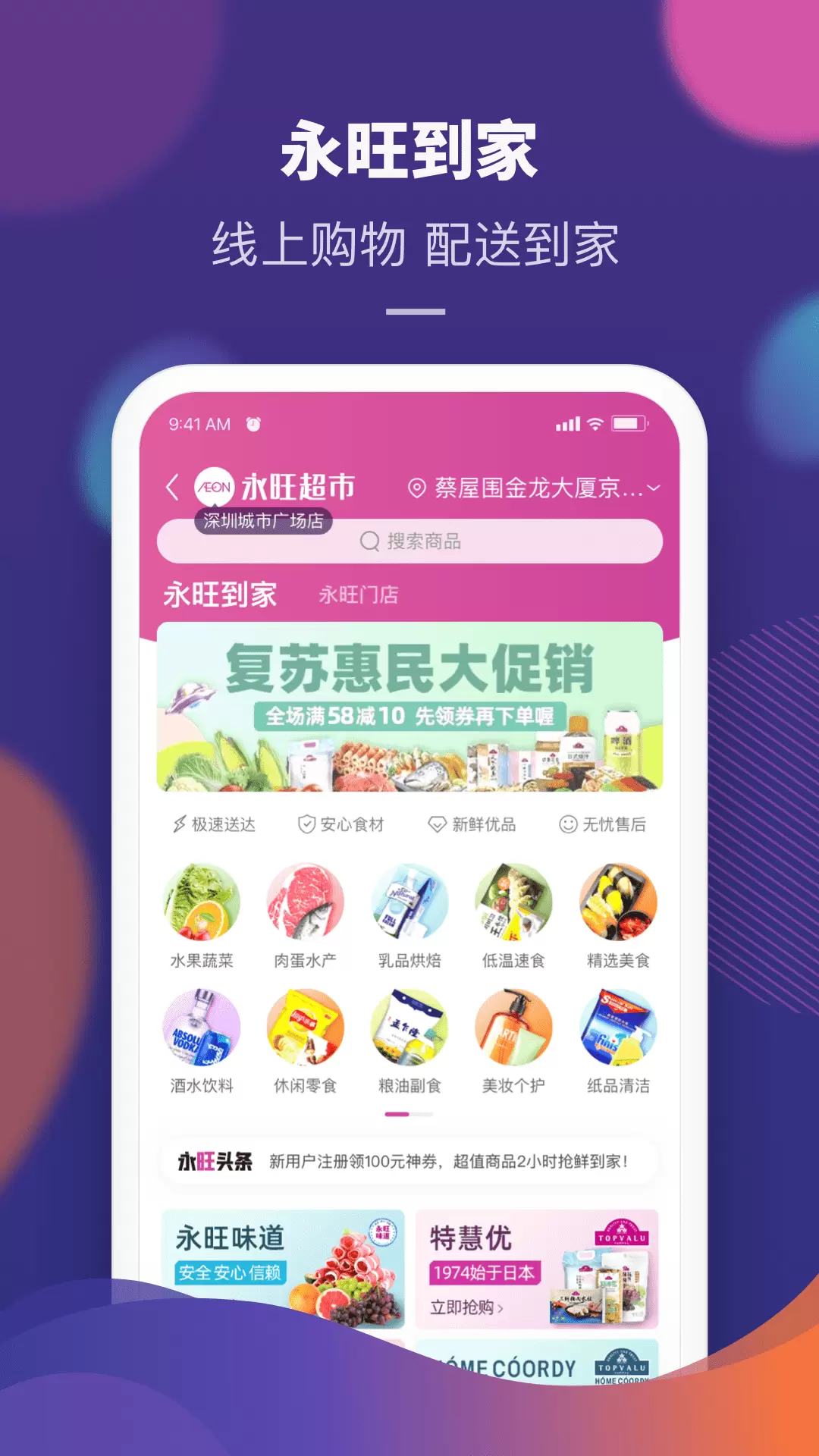 永旺-品质生活安心精选 v1.9.61-线上线下一体化消费截图2